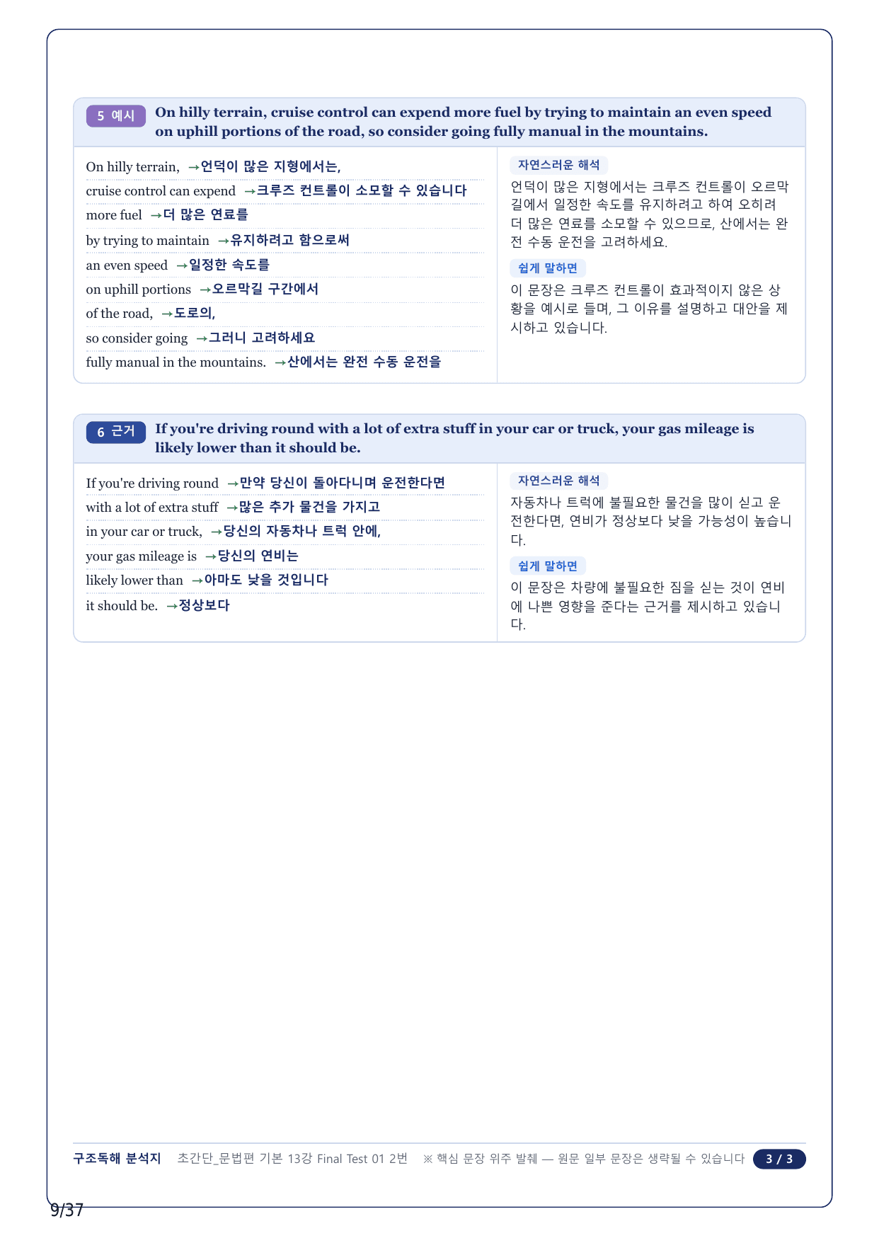 1-2번_초간단 문법편 기본_Final Test 1_8지문_preview_undefined