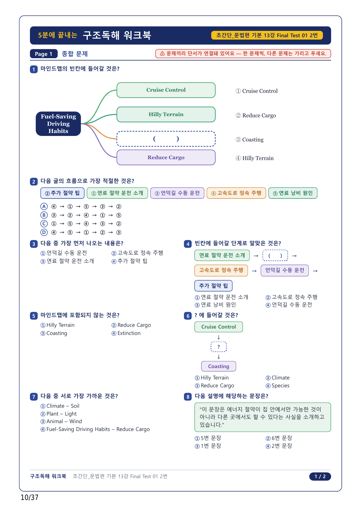 1-2번_초간단 문법편 기본_Final Test 1_8지문_preview_undefined