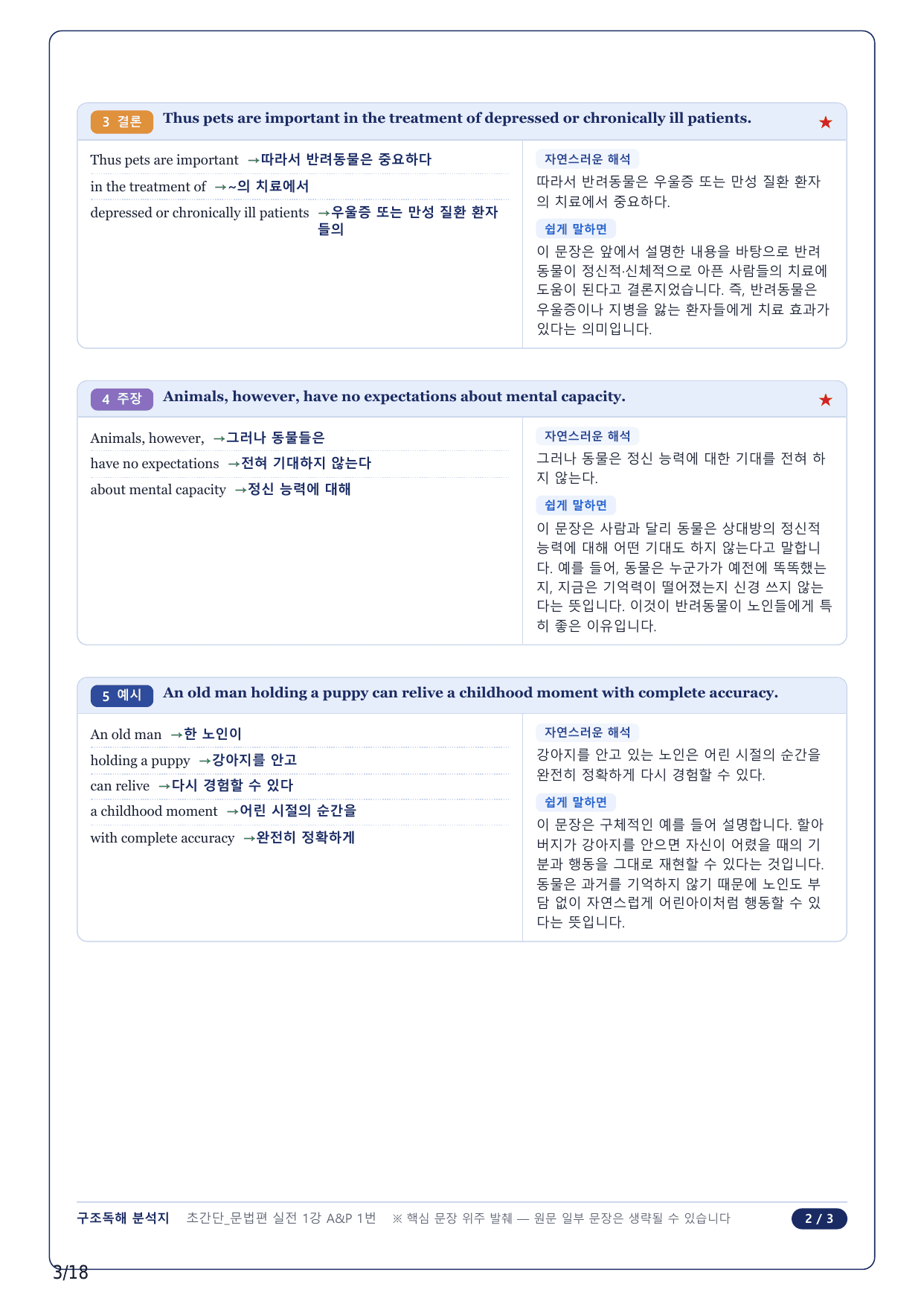 1-2번_초간단 문법편 실전_01강_4지문_preview_undefined