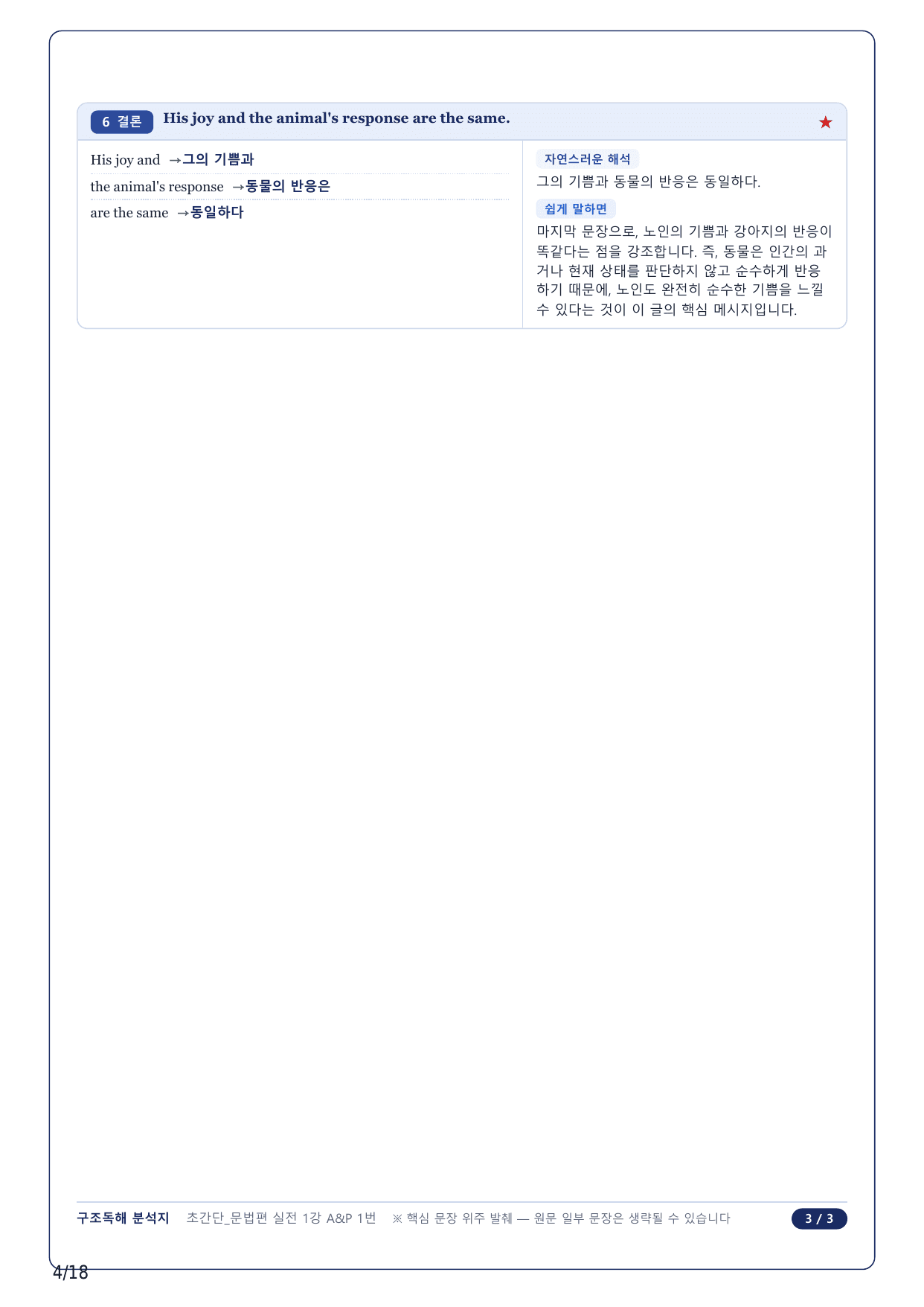 1-2번_초간단 문법편 실전_01강_4지문_preview_undefined