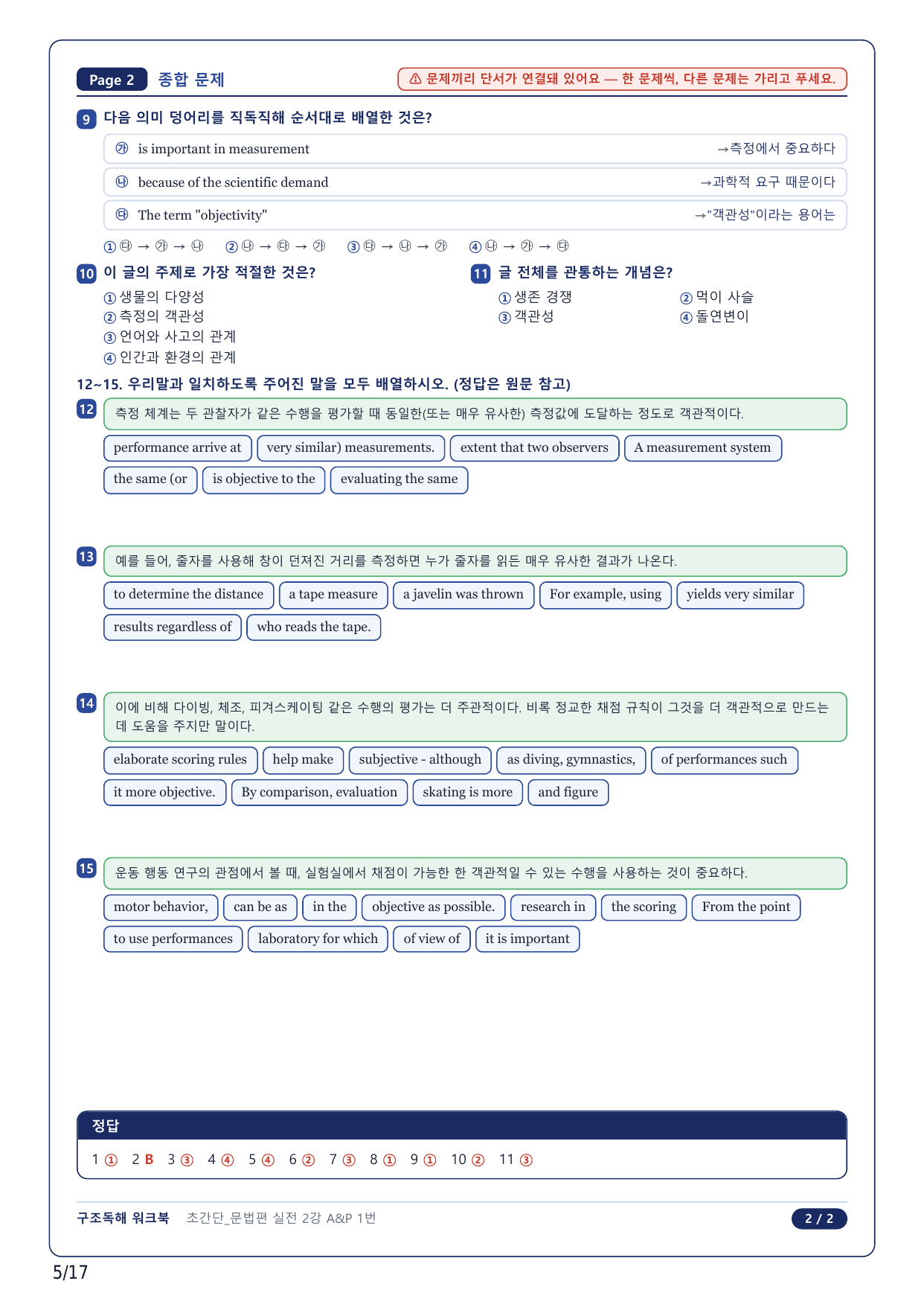 1-2번_초간단 문법편 실전_02강_4지문_preview_undefined