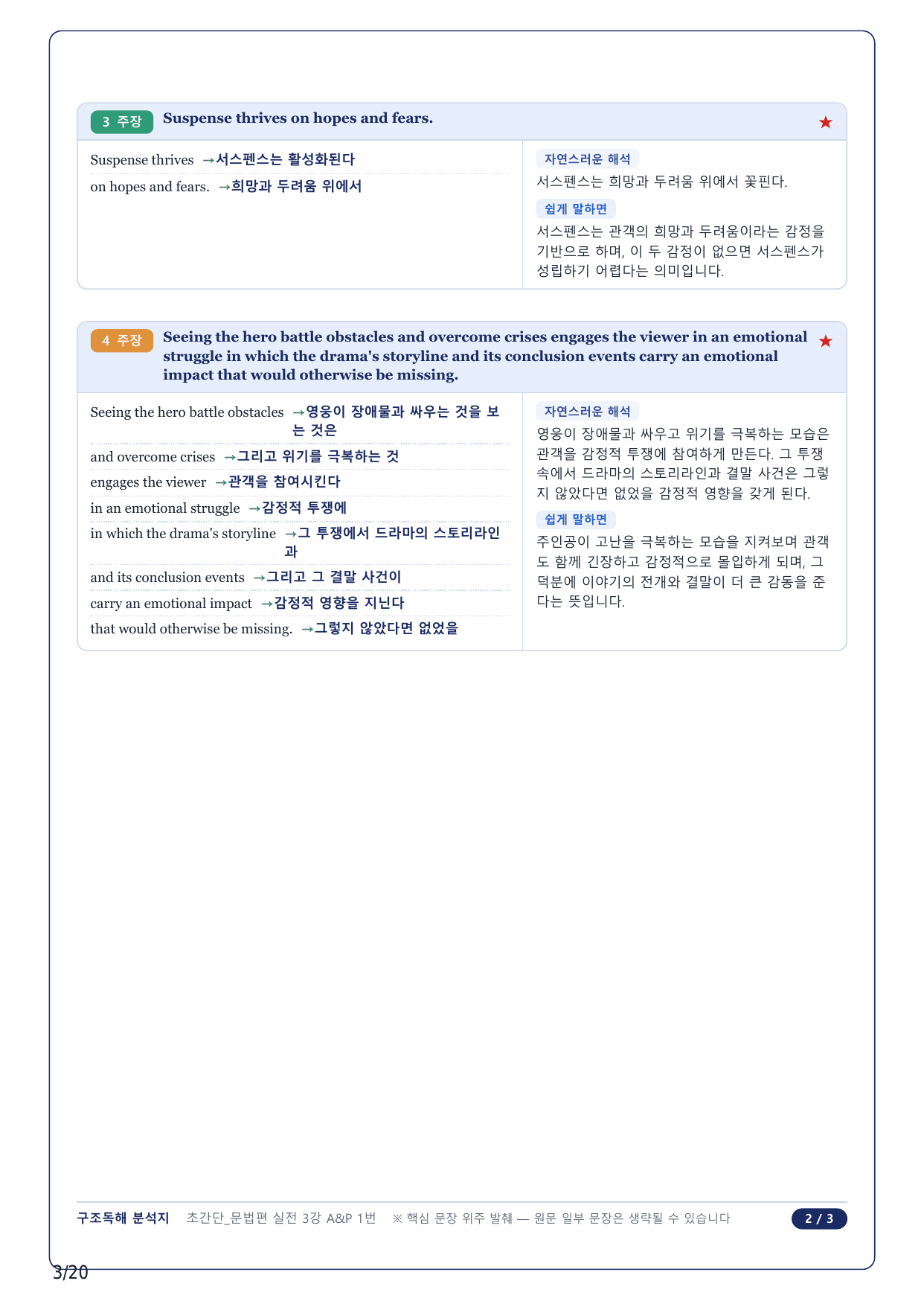 1-2번_초간단 문법편 실전_03강_4지문_preview_undefined