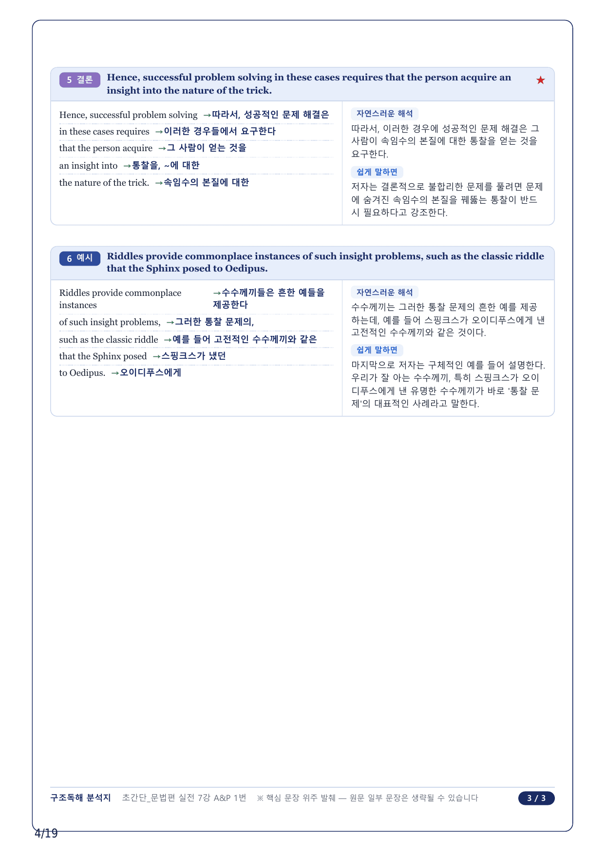 1-2번_초간단 문법편 실전_07강_4지문_preview_undefined