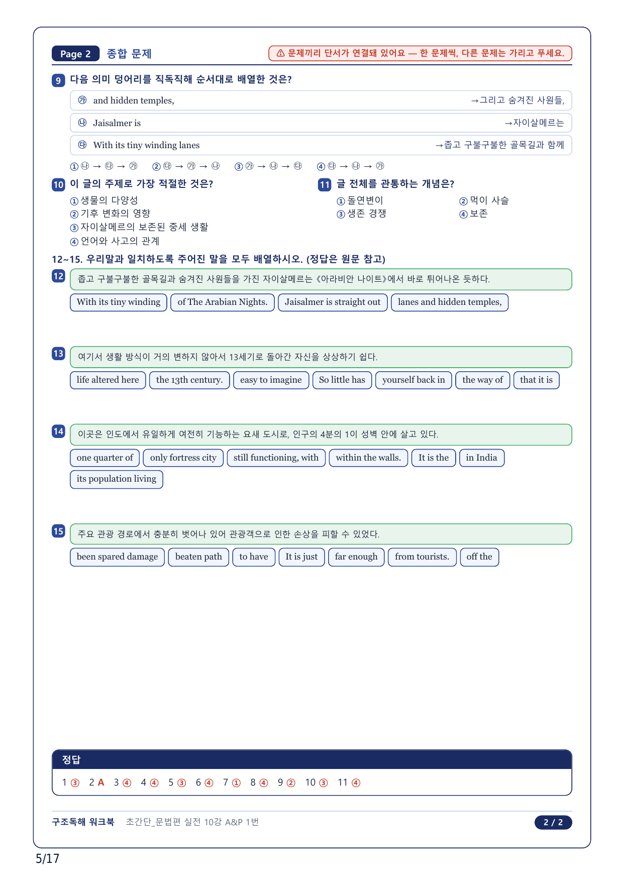 1-2번_초간단 문법편 실전_10강_4지문_preview_undefined