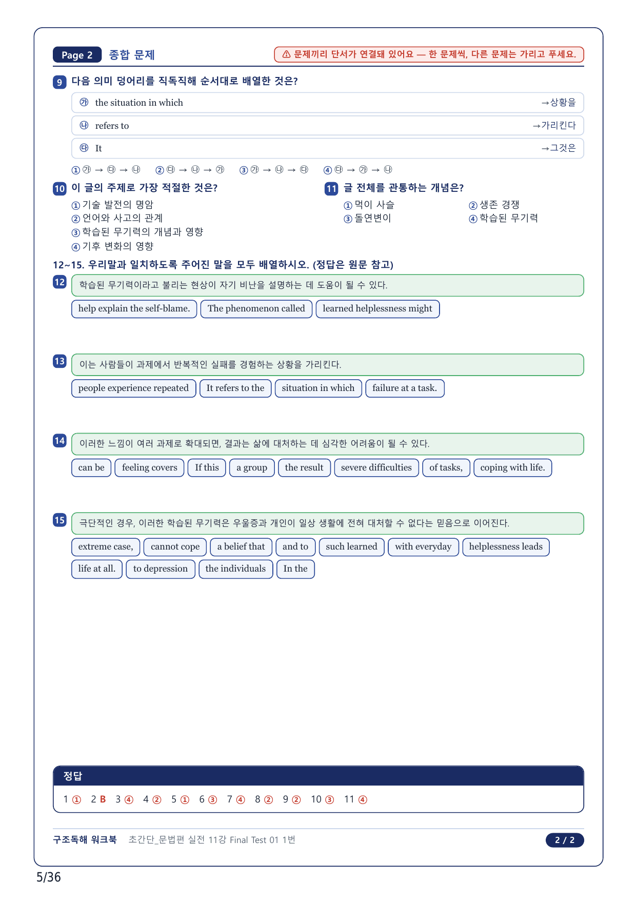 1-2번_초간단 문법편 실전_Final Test 1_8지문_preview_undefined