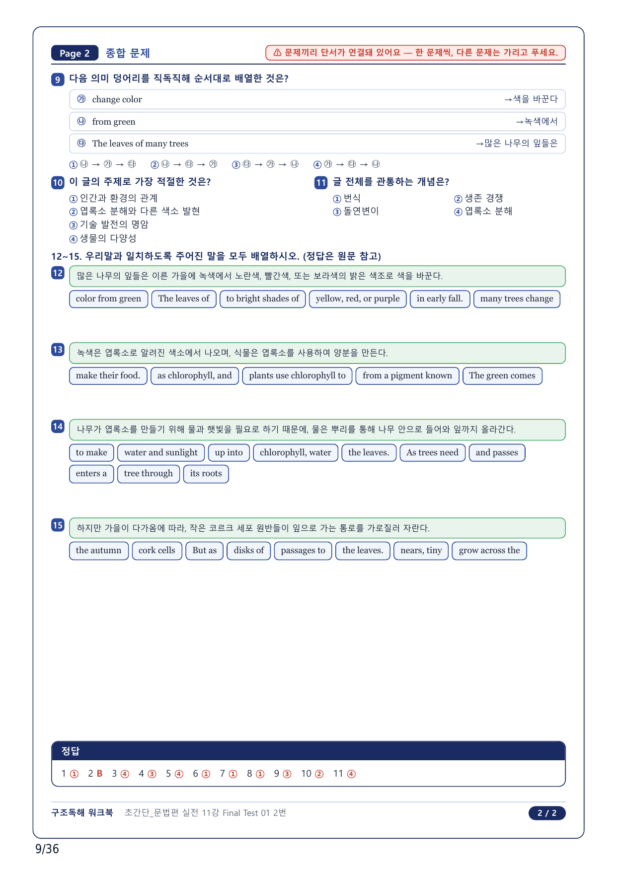 1-2번_초간단 문법편 실전_Final Test 1_8지문_preview_undefined