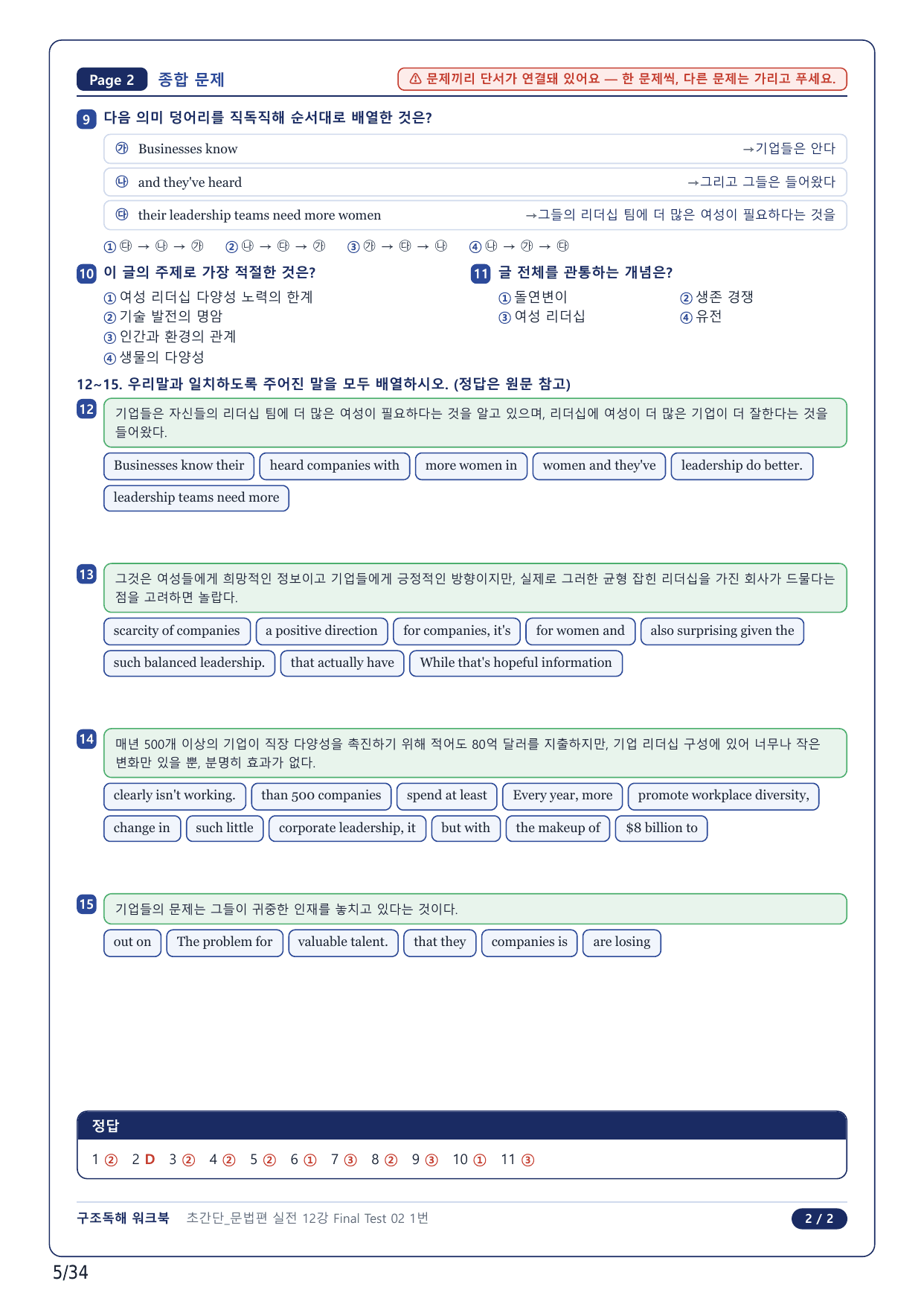 1-2번_초간단 문법편 실전_Final Test 2_8지문_preview_undefined