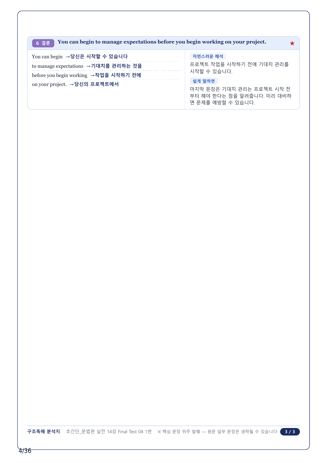 1-2번_초간단 문법편 실전_Final Test 4_8지문_preview_undefined