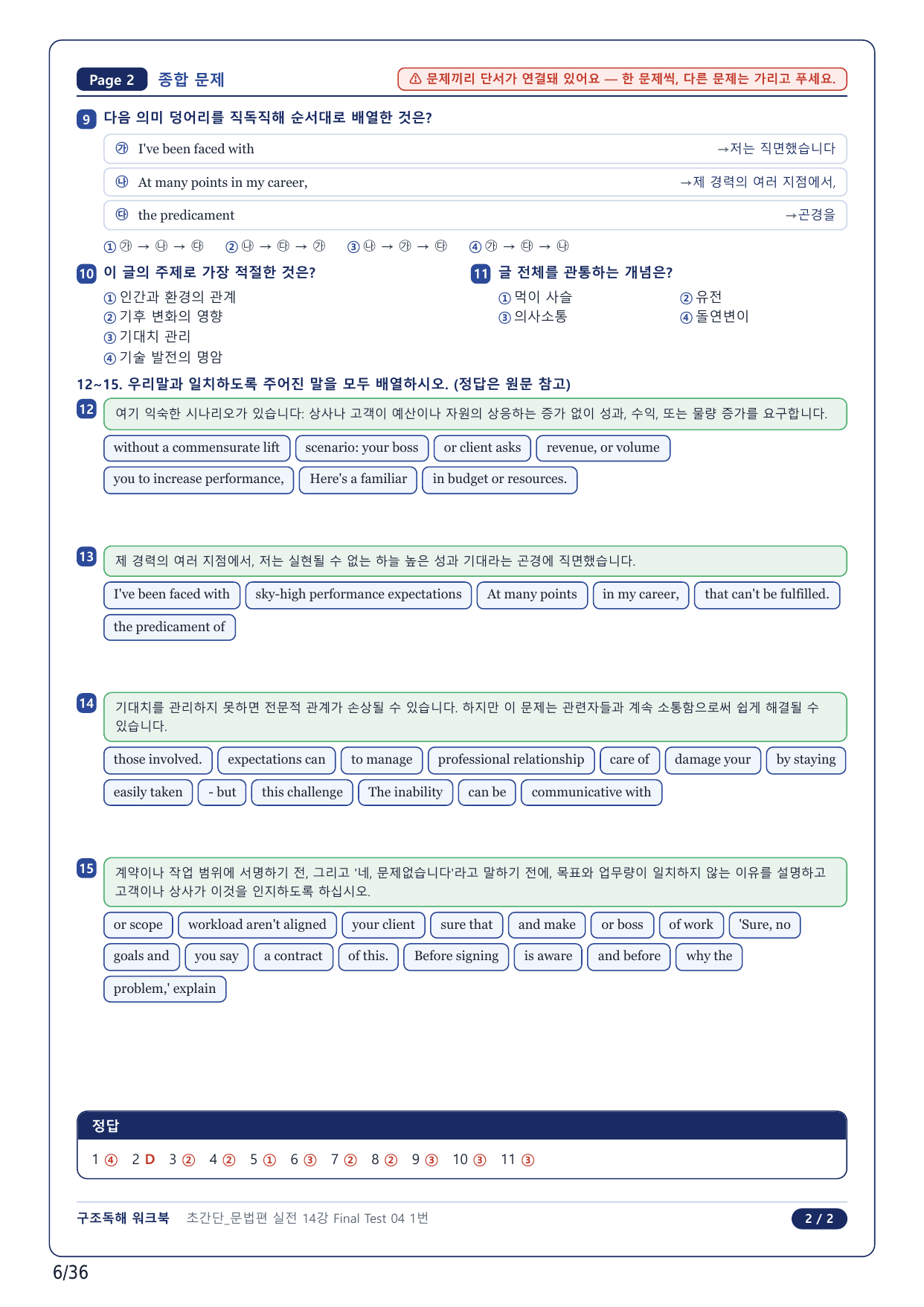 1-2번_초간단 문법편 실전_Final Test 4_8지문_preview_undefined