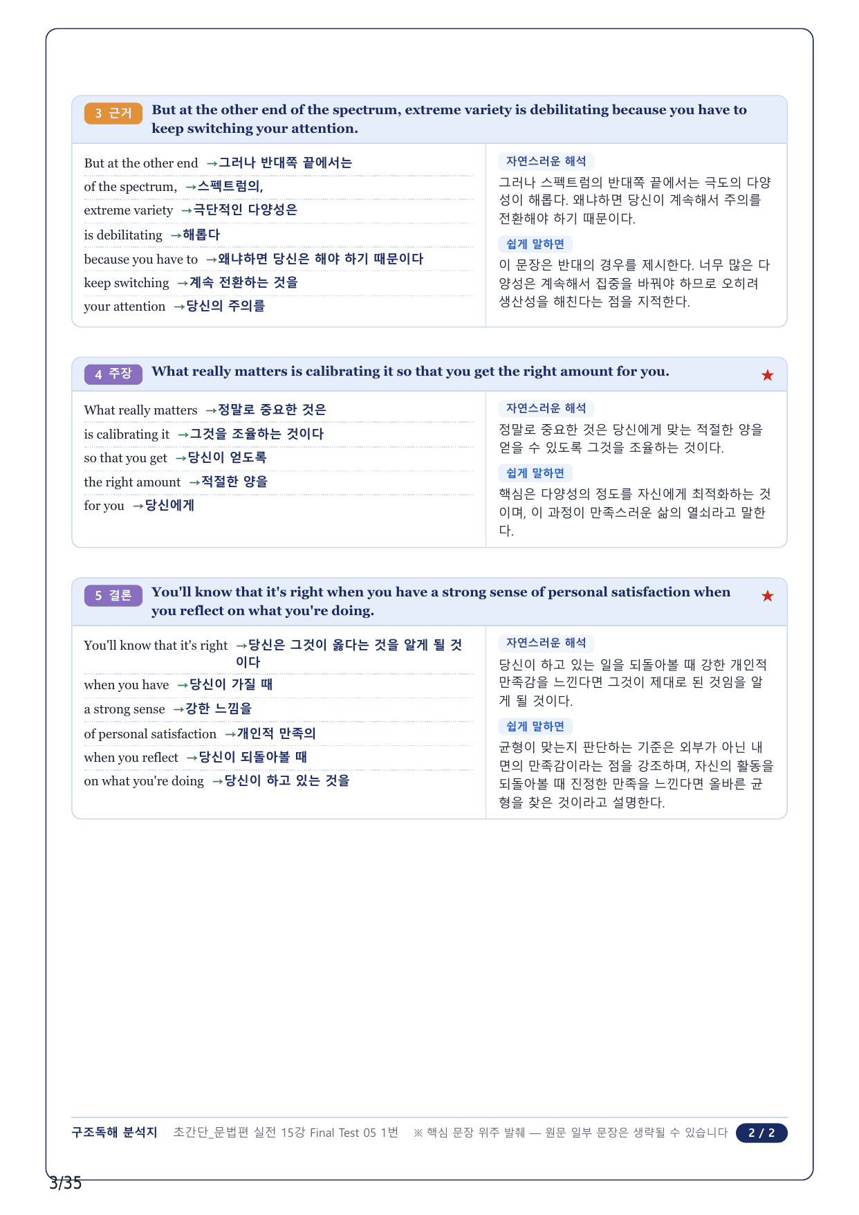 1-2번_초간단 문법편 실전_Final Test 5_8지문_preview_undefined