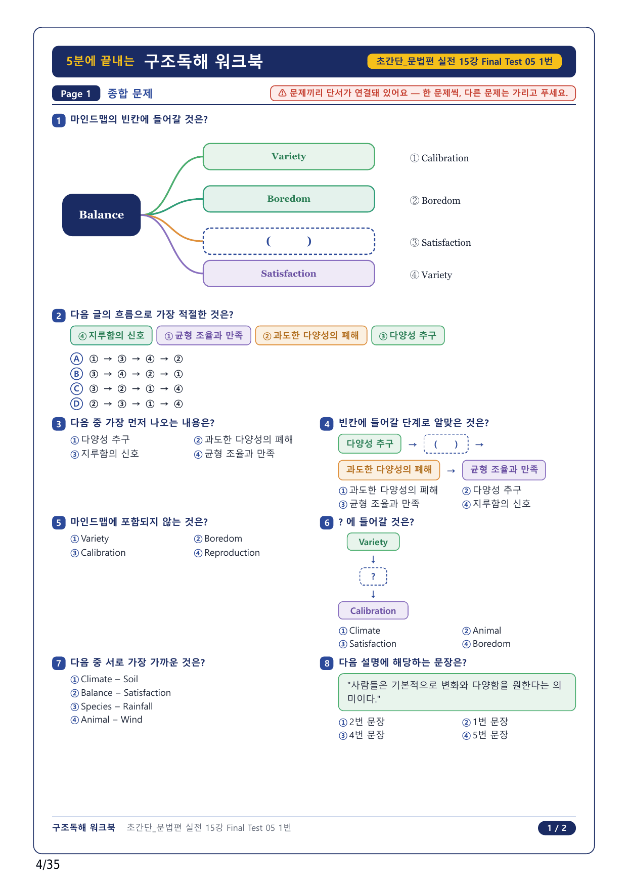 1-2번_초간단 문법편 실전_Final Test 5_8지문_preview_undefined