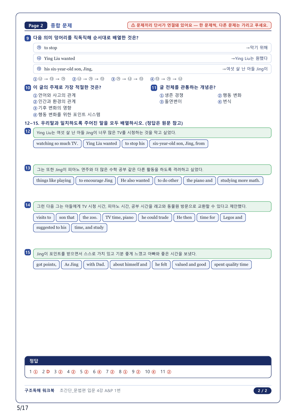 1-2번_초간단 문법편 입문_04강_4지문_preview_undefined