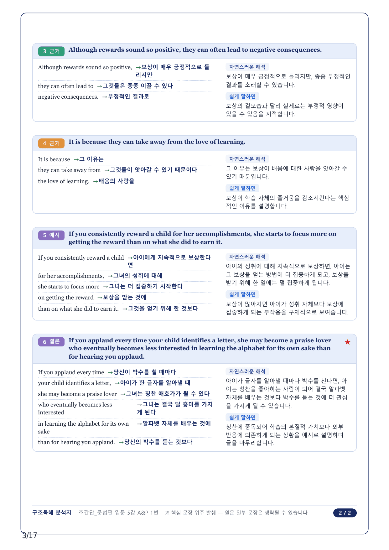 1-2번_초간단 문법편 입문_05강_4지문_preview_undefined