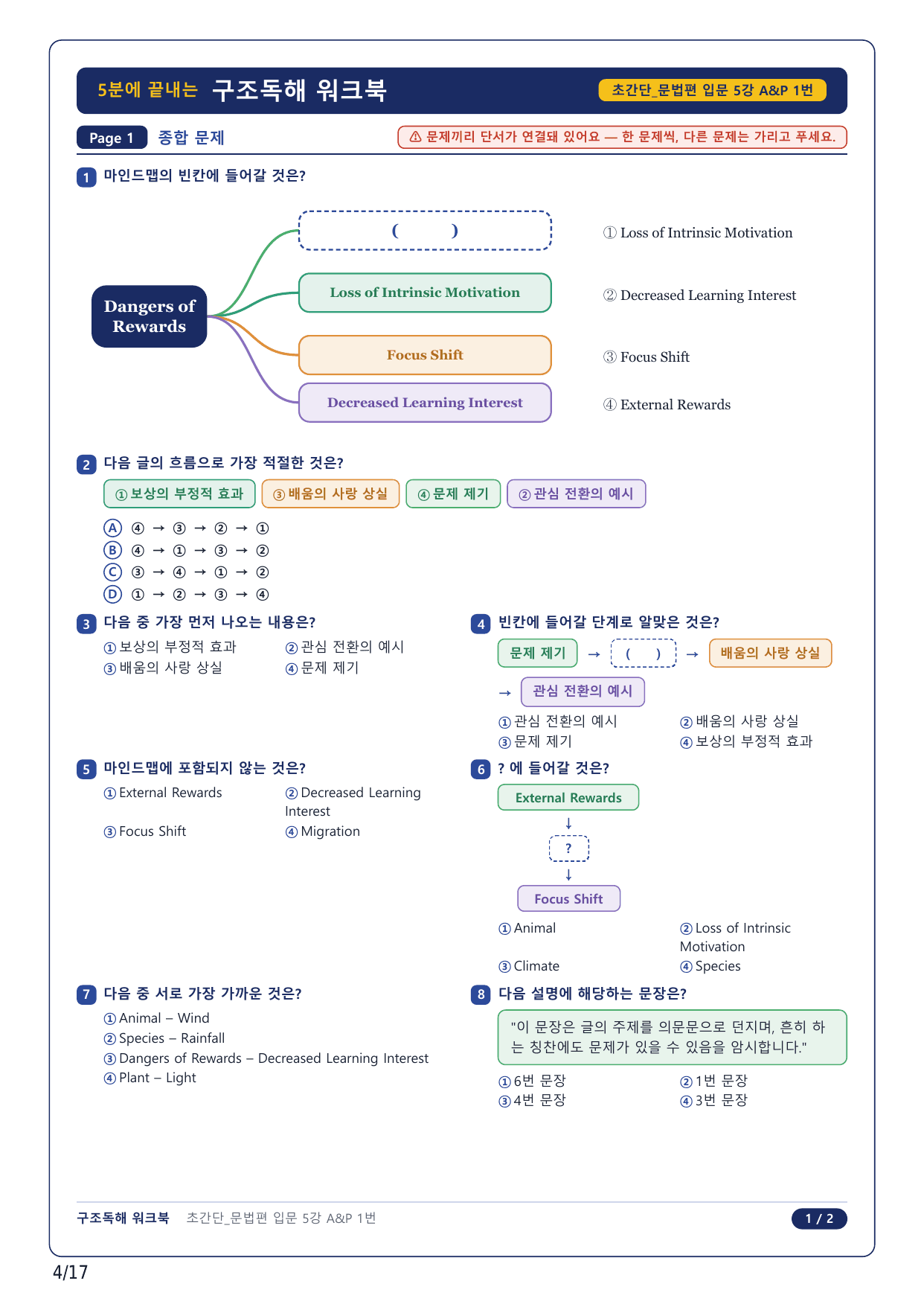 1-2번_초간단 문법편 입문_05강_4지문_preview_undefined