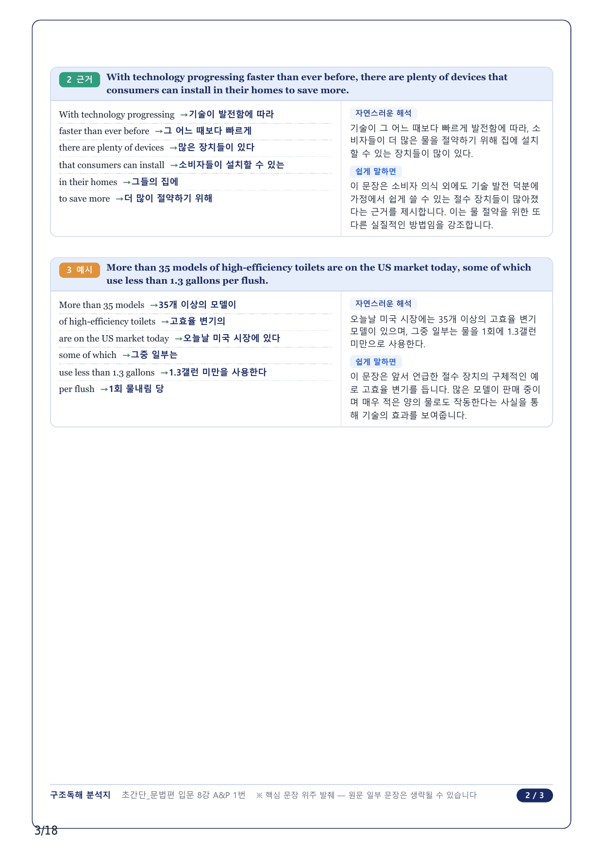 1-2번_초간단 문법편 입문_08강_4지문_preview_undefined
