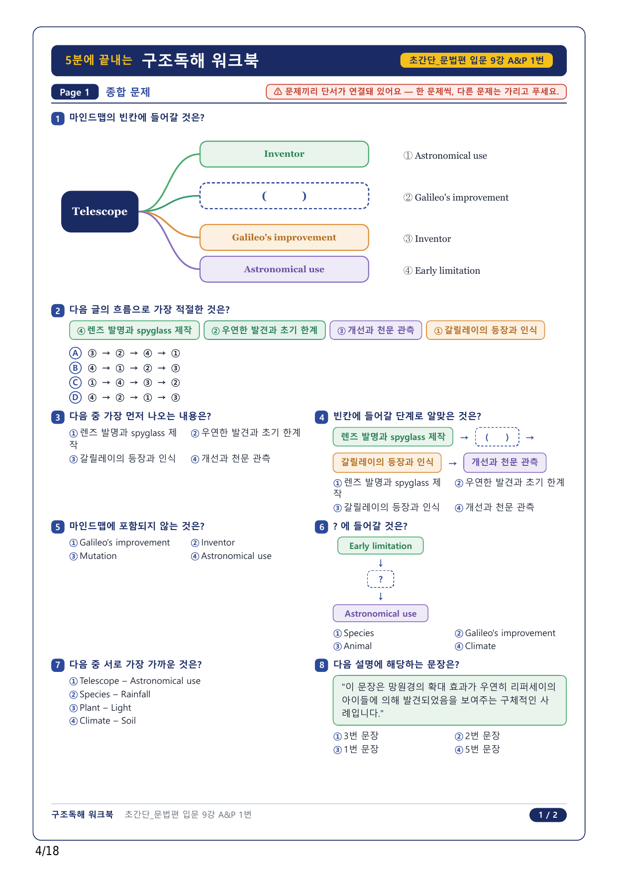 1-2번_초간단 문법편 입문_09강_4지문_preview_undefined