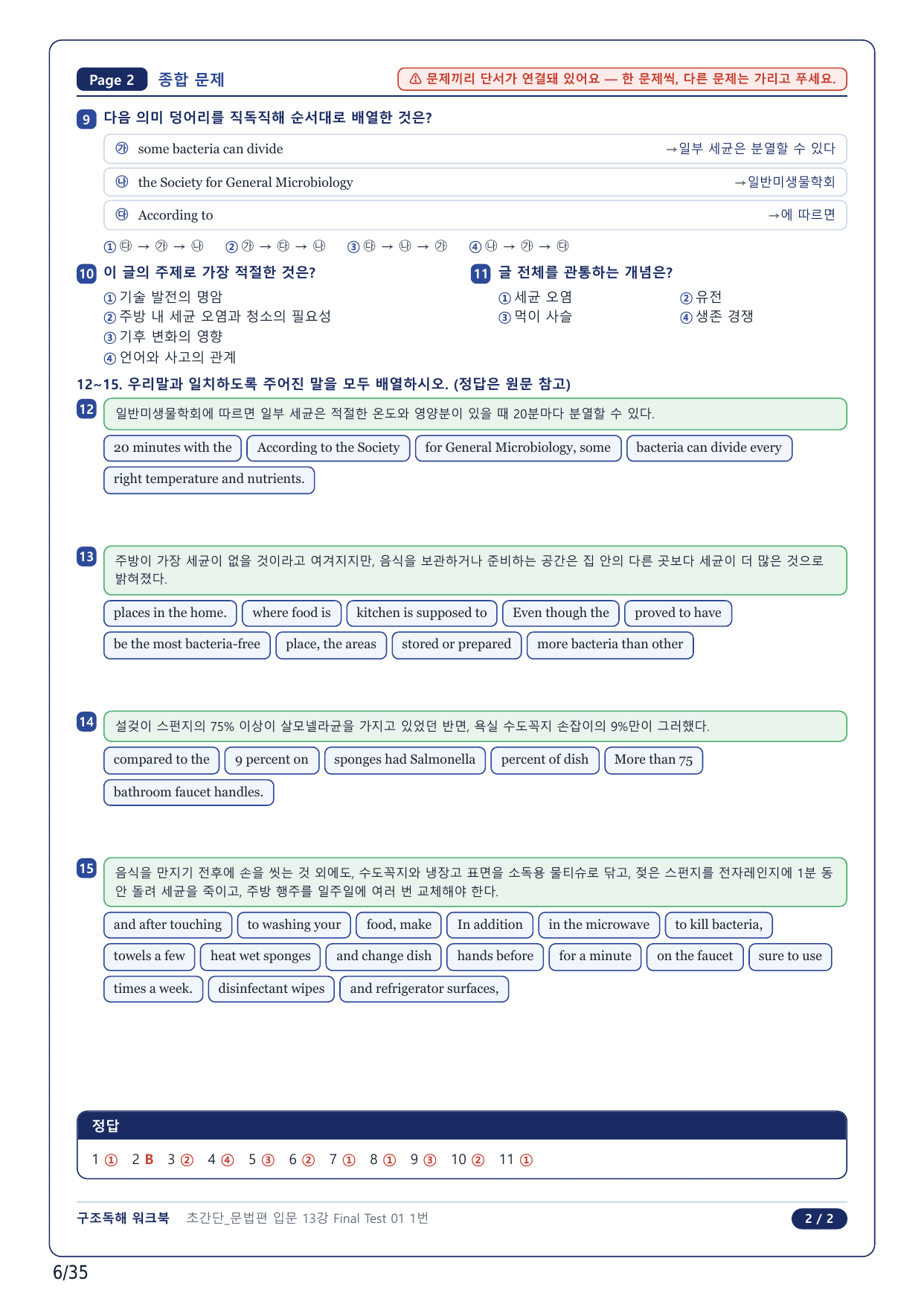 1-2번_초간단 문법편 입문_Final Test 1_8지문_preview_undefined