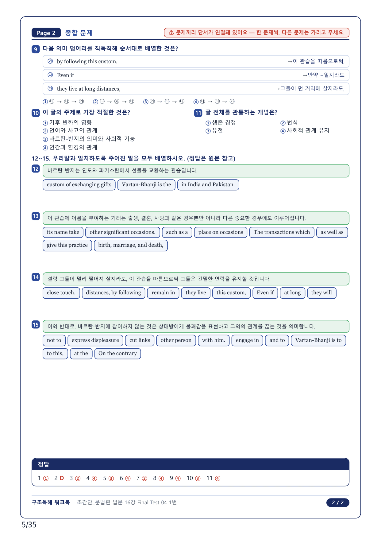 1-2번_초간단 문법편 입문_Final Test 4_8지문_preview_undefined