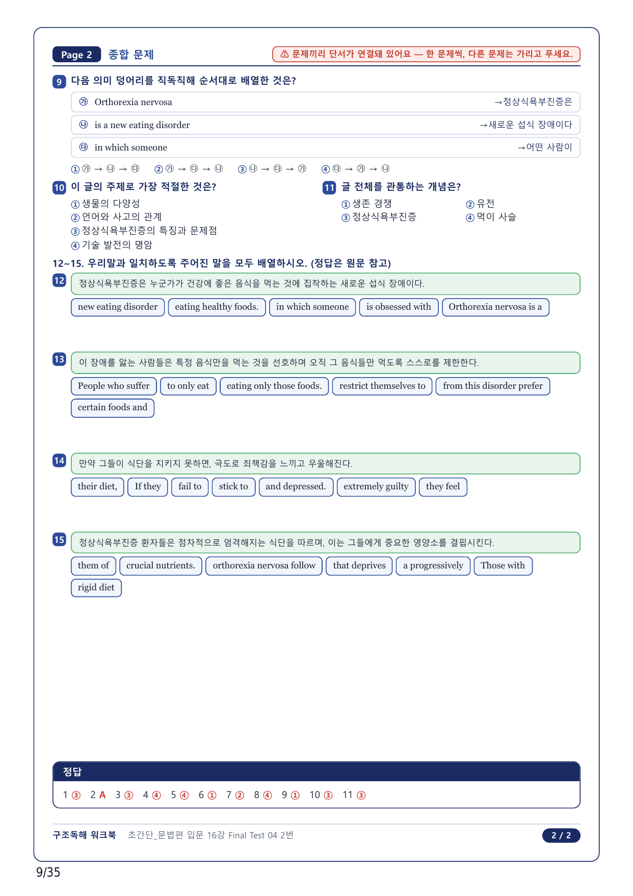 1-2번_초간단 문법편 입문_Final Test 4_8지문_preview_undefined