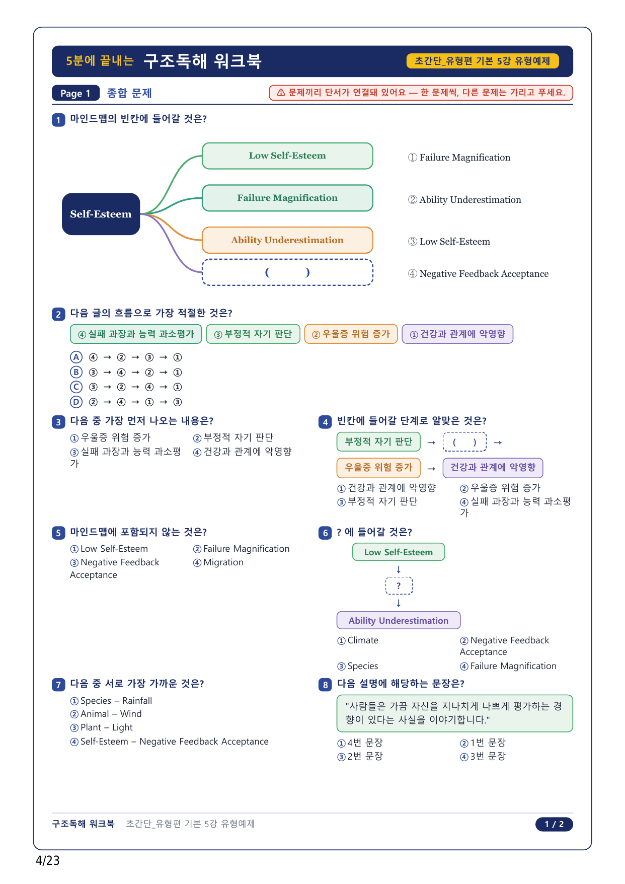 1-2번_초간단 유형편 기본_05강_5지문_preview_undefined