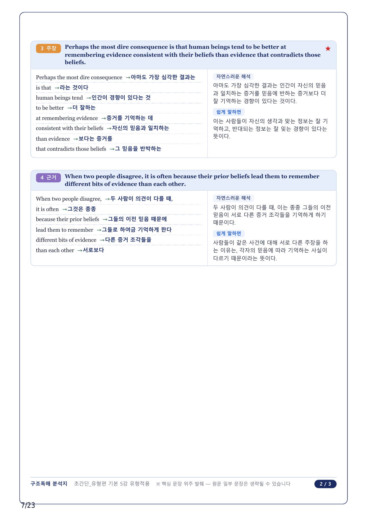 1-2번_초간단 유형편 기본_05강_5지문_preview_undefined
