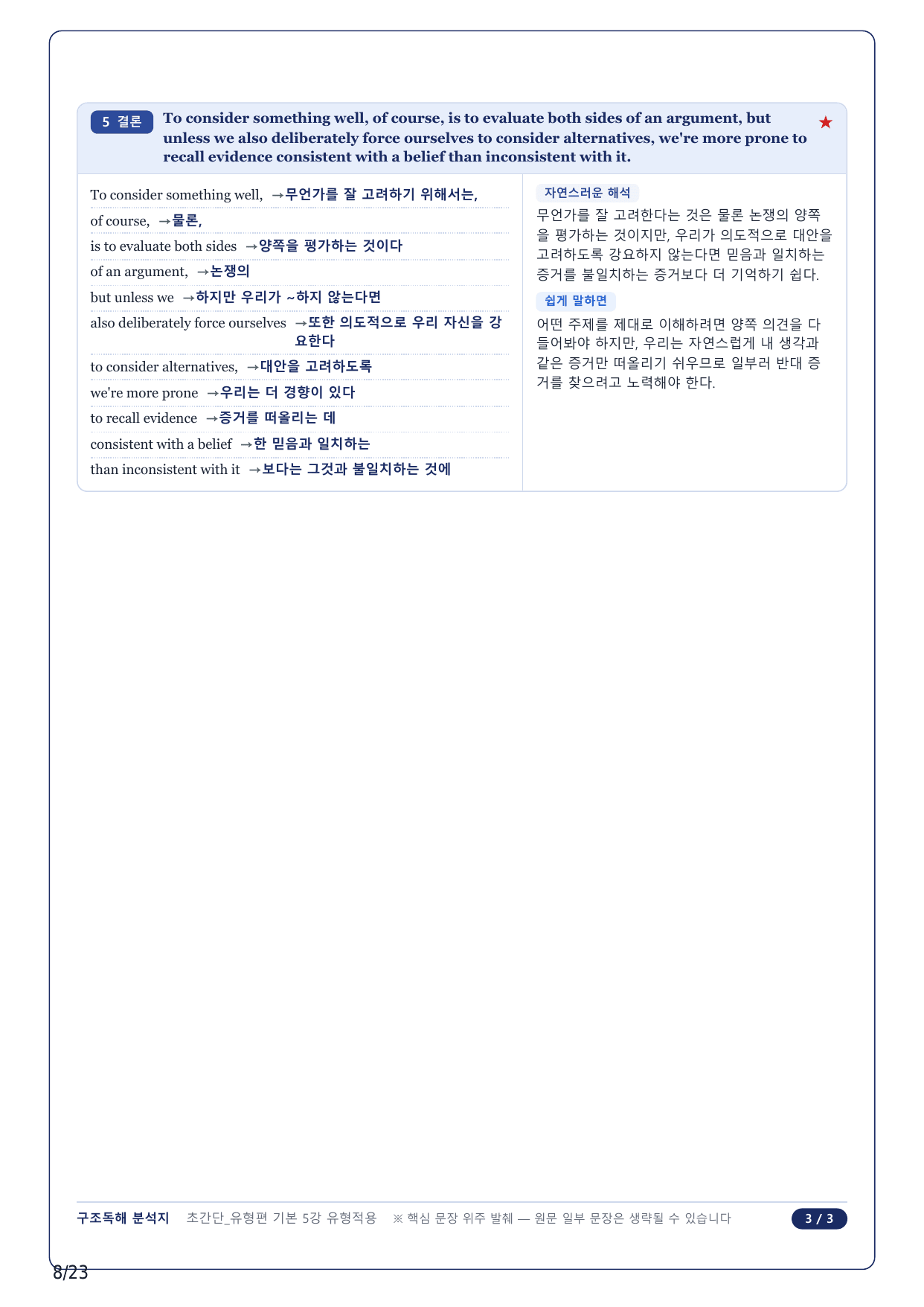 1-2번_초간단 유형편 기본_05강_5지문_preview_undefined