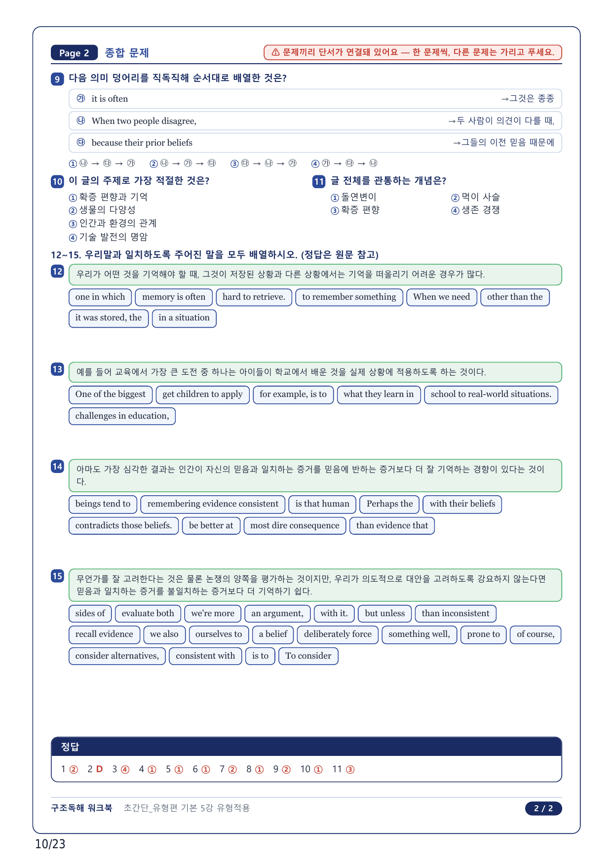 1-2번_초간단 유형편 기본_05강_5지문_preview_undefined