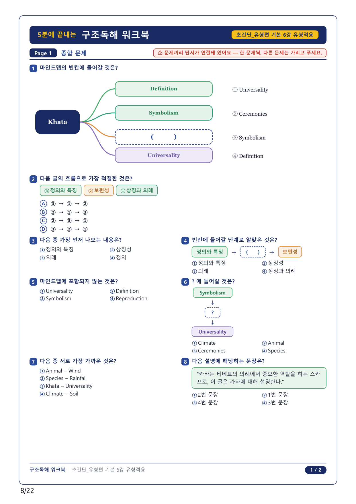 1-2번_초간단 유형편 기본_06강_5지문_preview_undefined