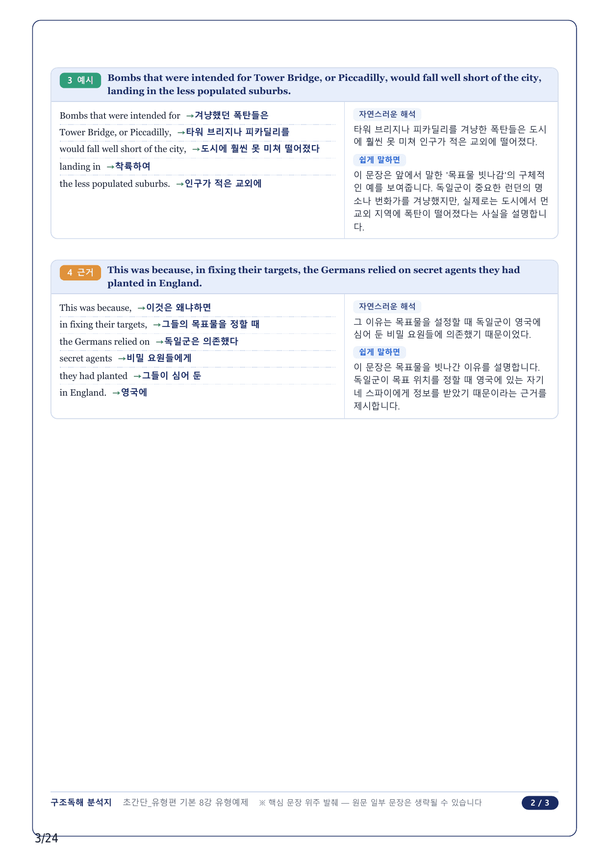 1-2번_초간단 유형편 기본_08강_5지문_preview_undefined