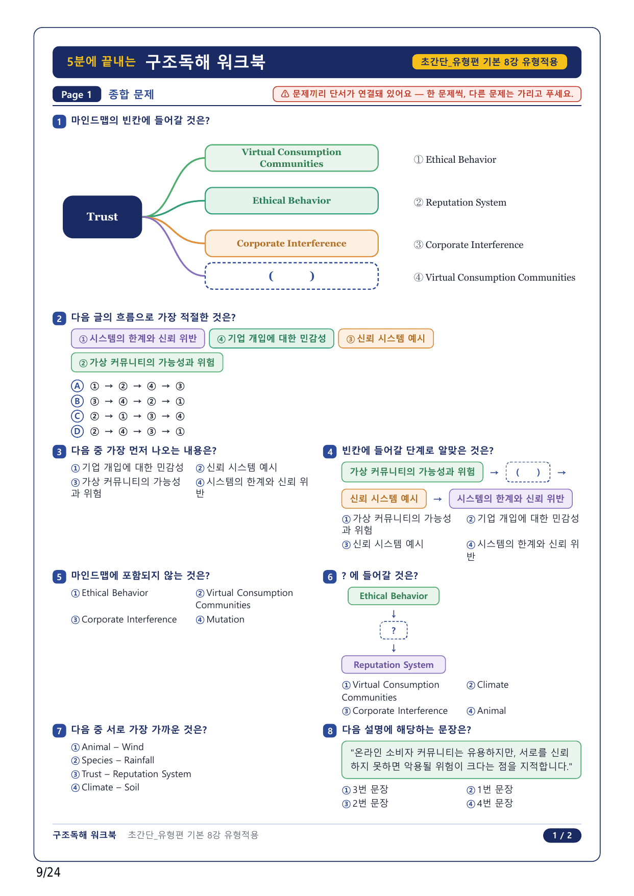 1-2번_초간단 유형편 기본_08강_5지문_preview_undefined