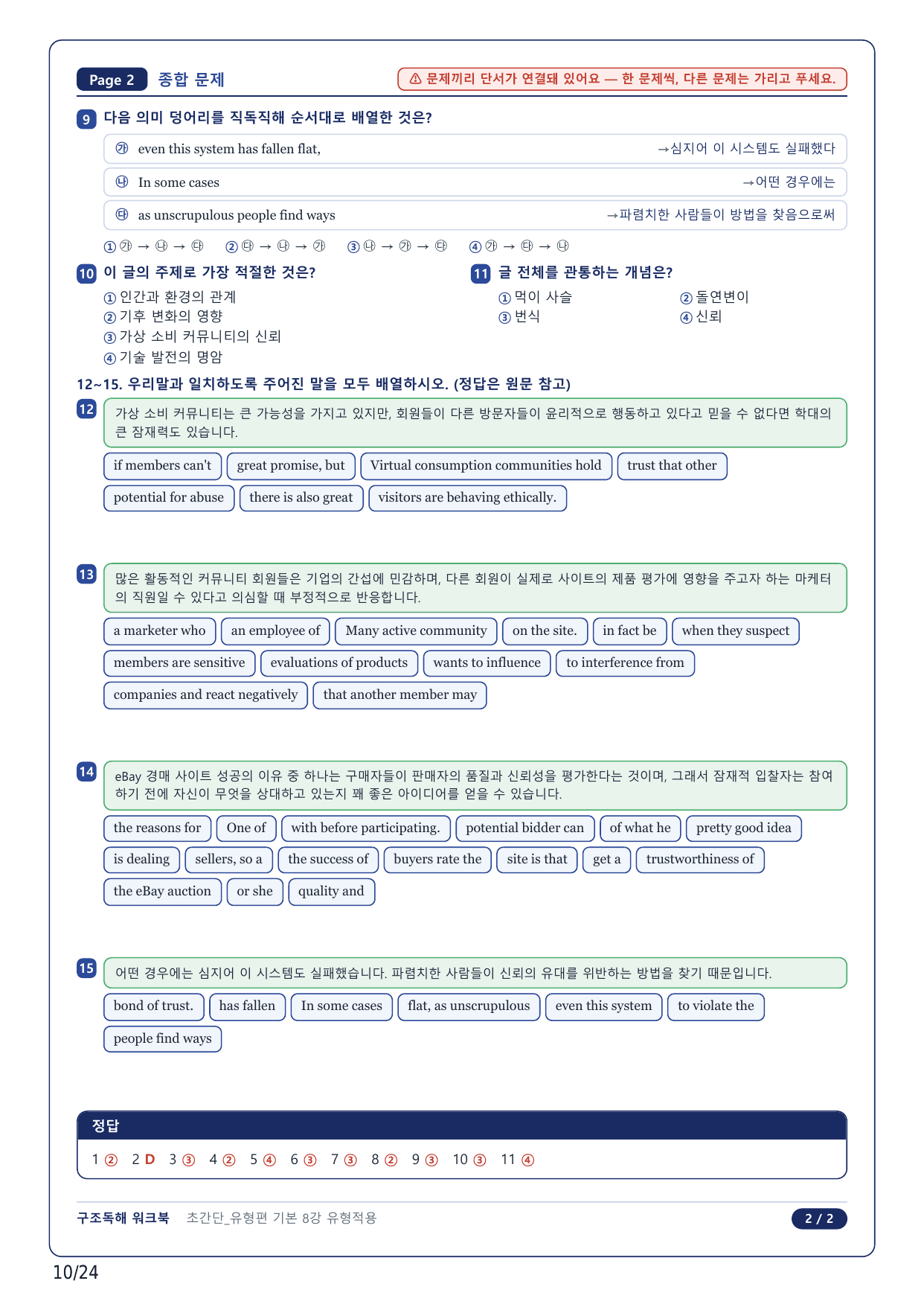 1-2번_초간단 유형편 기본_08강_5지문_preview_undefined