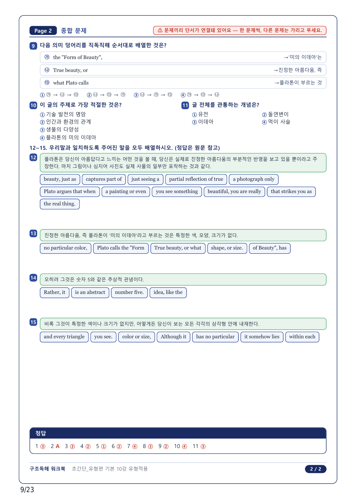 1-2번_초간단 유형편 기본_10강_5지문_preview_undefined
