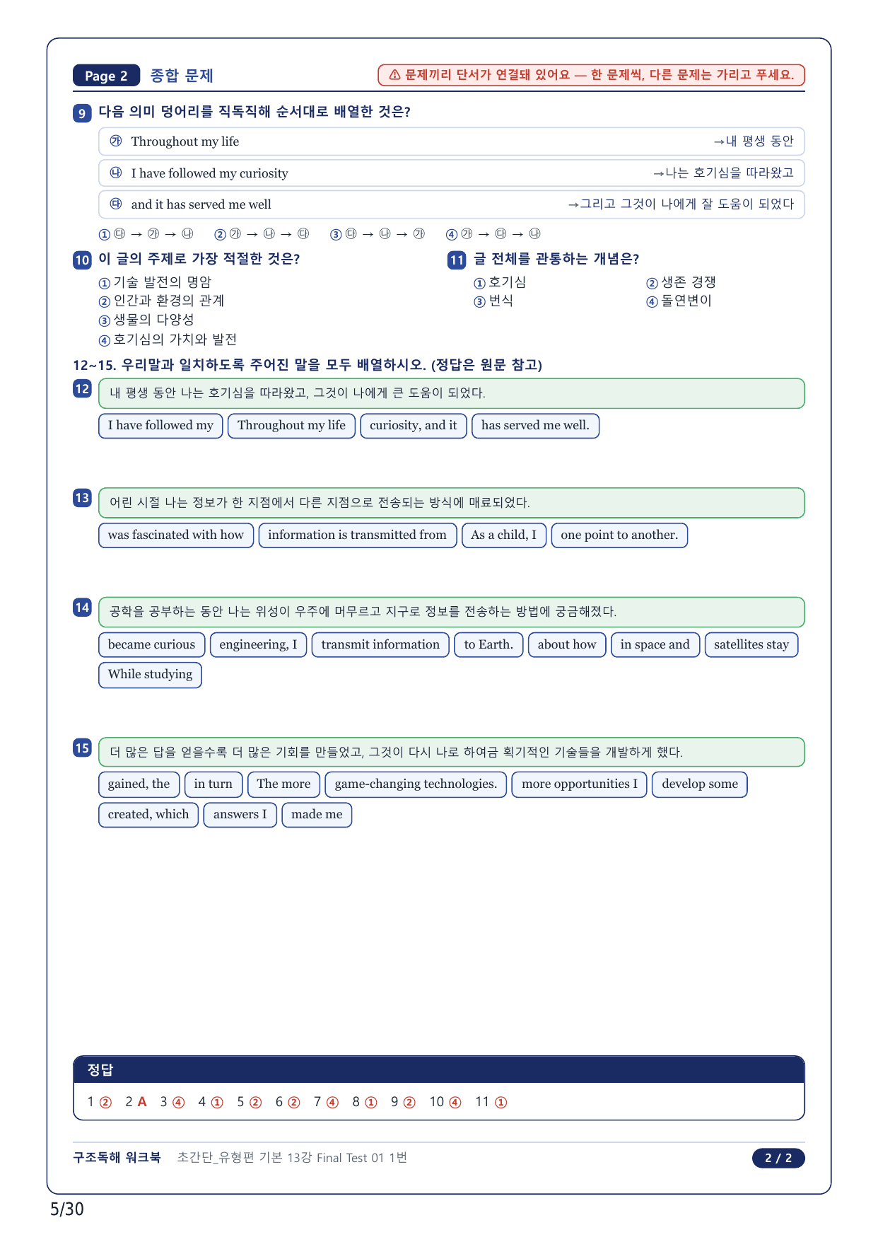 1-2번_초간단 유형편 기본_Final Test 1_7지문_preview_undefined