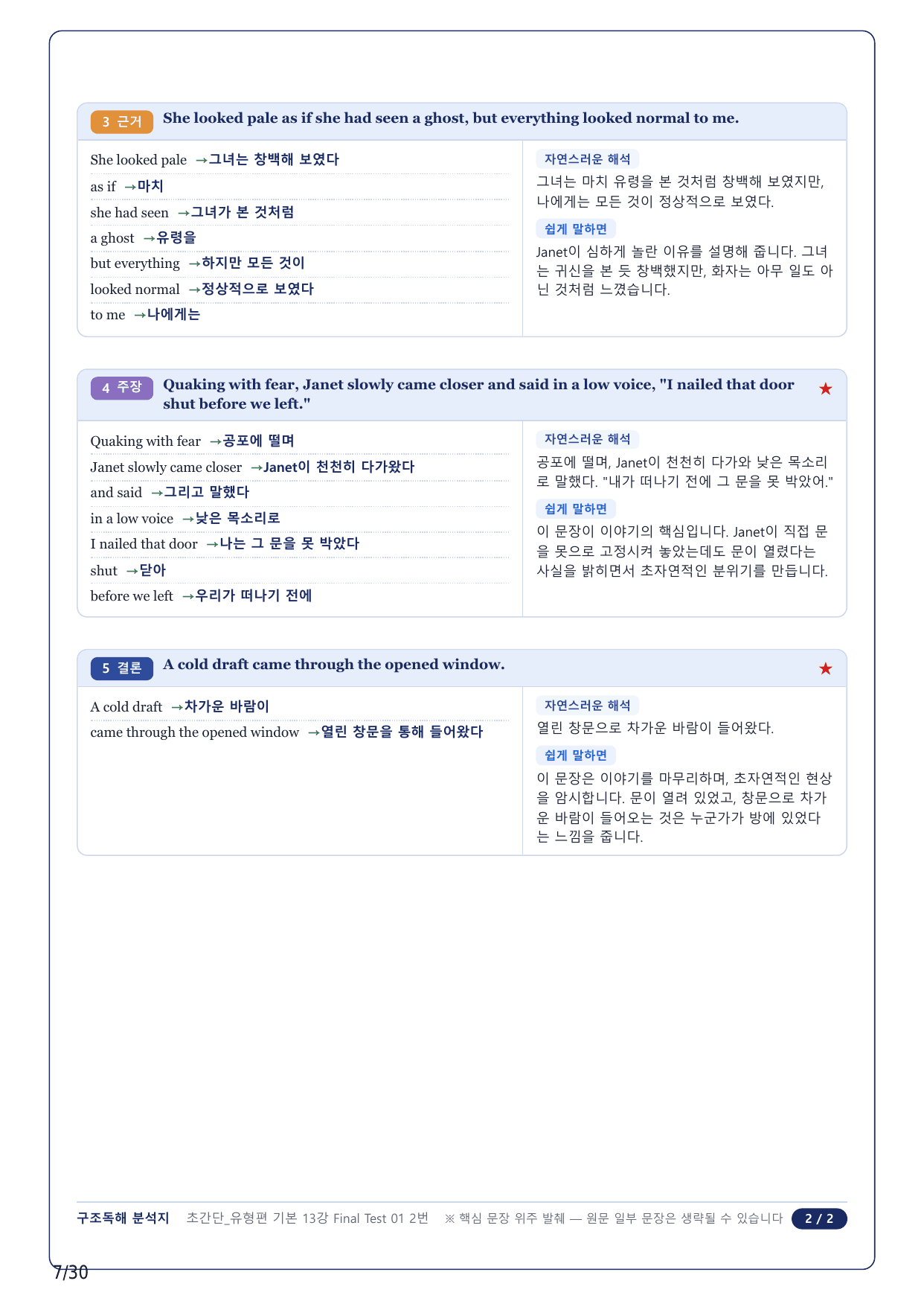 1-2번_초간단 유형편 기본_Final Test 1_7지문_preview_undefined