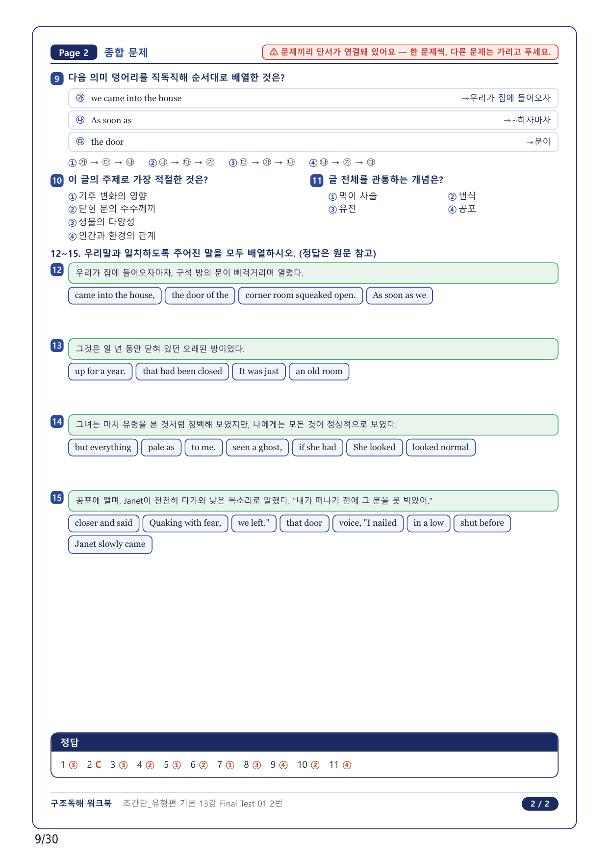1-2번_초간단 유형편 기본_Final Test 1_7지문_preview_undefined