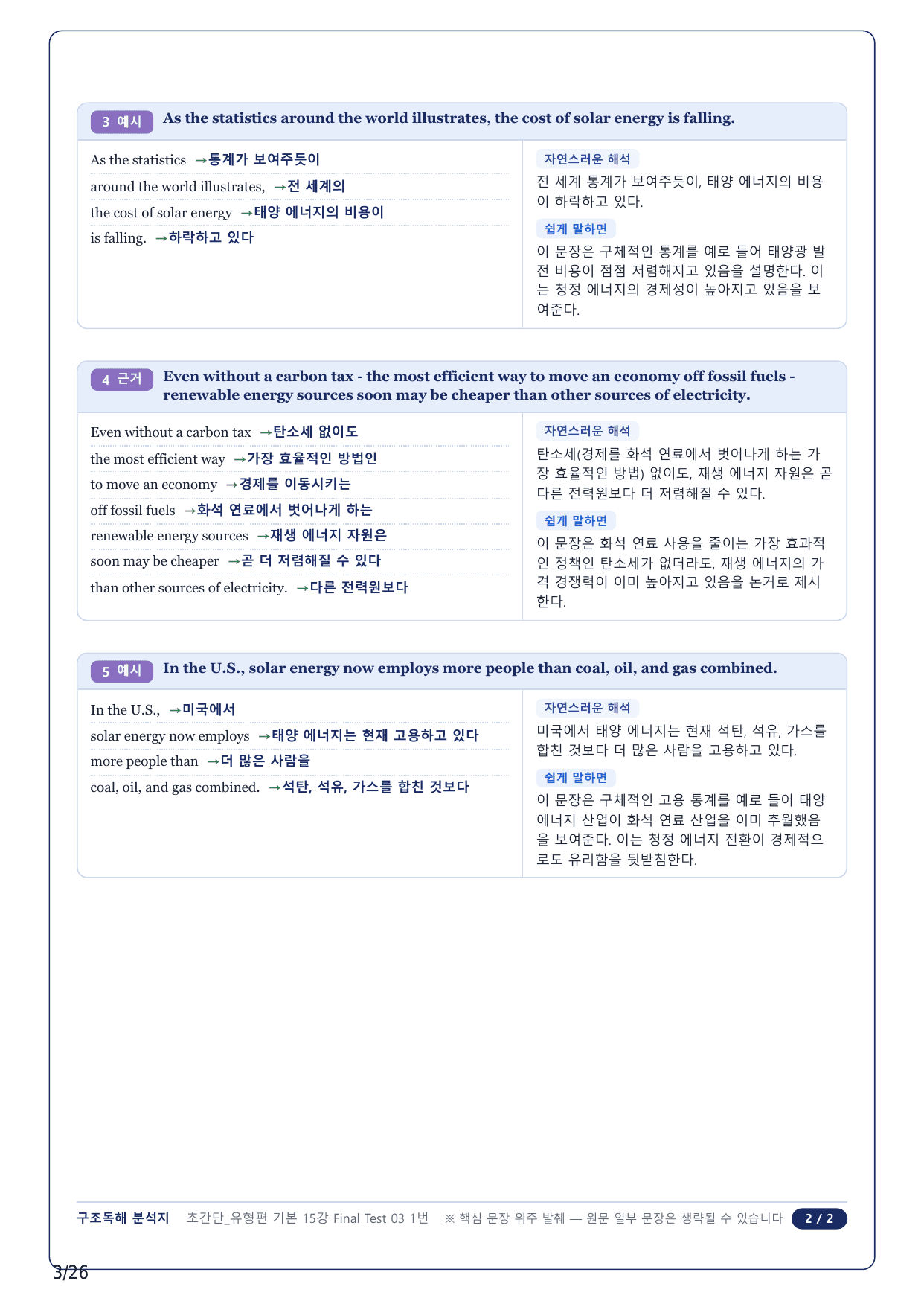 1-2번_초간단 유형편 기본_Final Test 3_6지문_preview_undefined