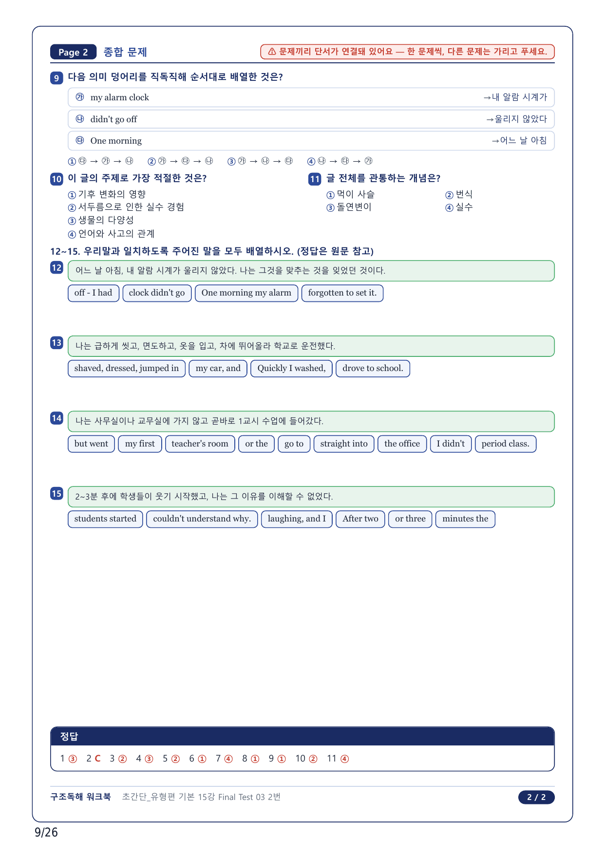 1-2번_초간단 유형편 기본_Final Test 3_6지문_preview_undefined