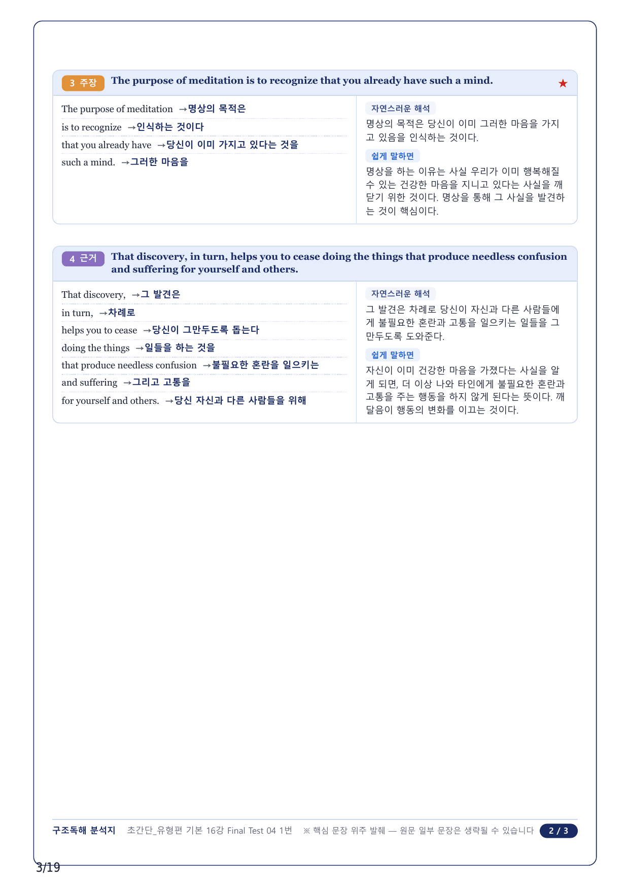 1-2번_초간단 유형편 기본_Final Test 4_4지문_preview_undefined