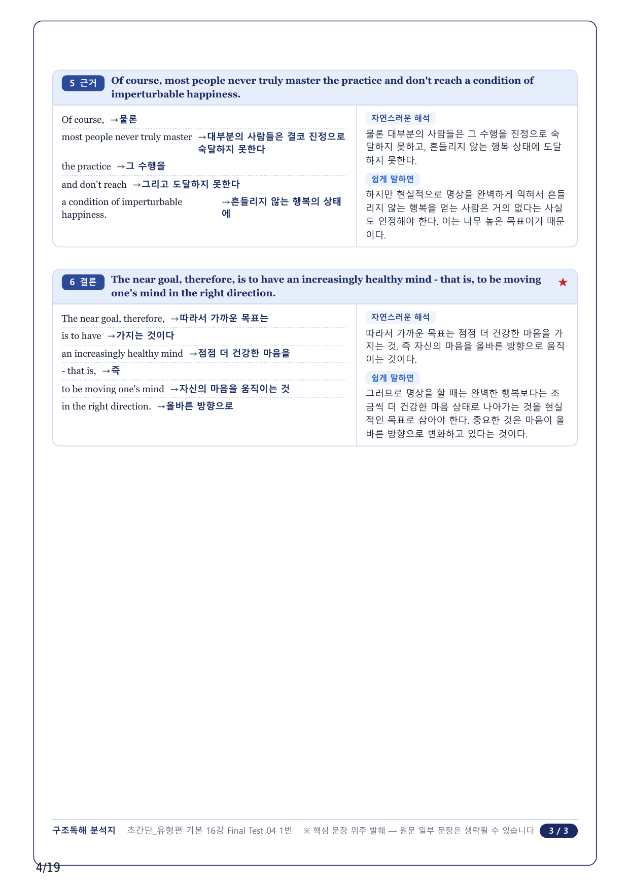 1-2번_초간단 유형편 기본_Final Test 4_4지문_preview_undefined