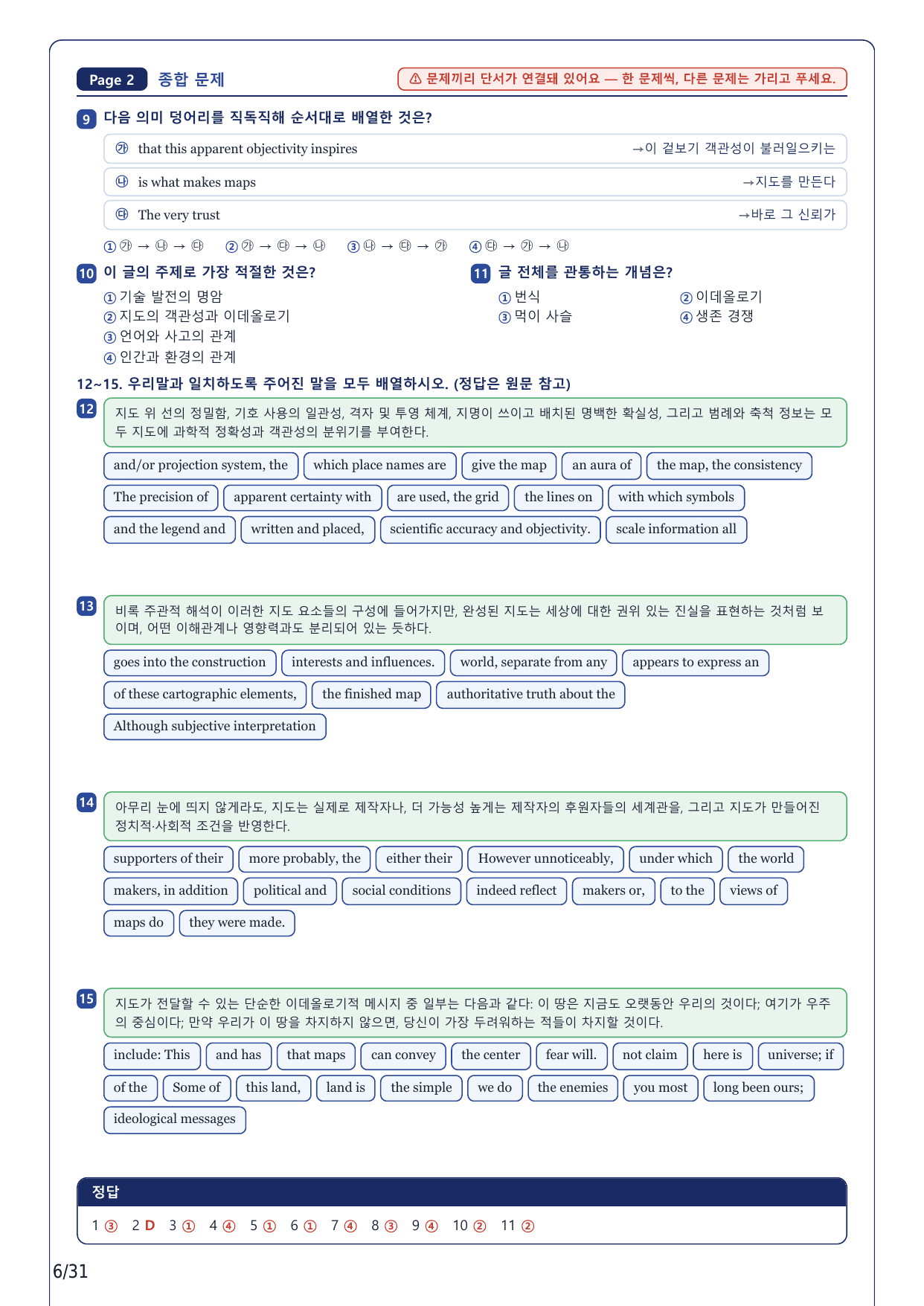 1-2번_초간단 유형편 실전_01강_6지문_preview_undefined