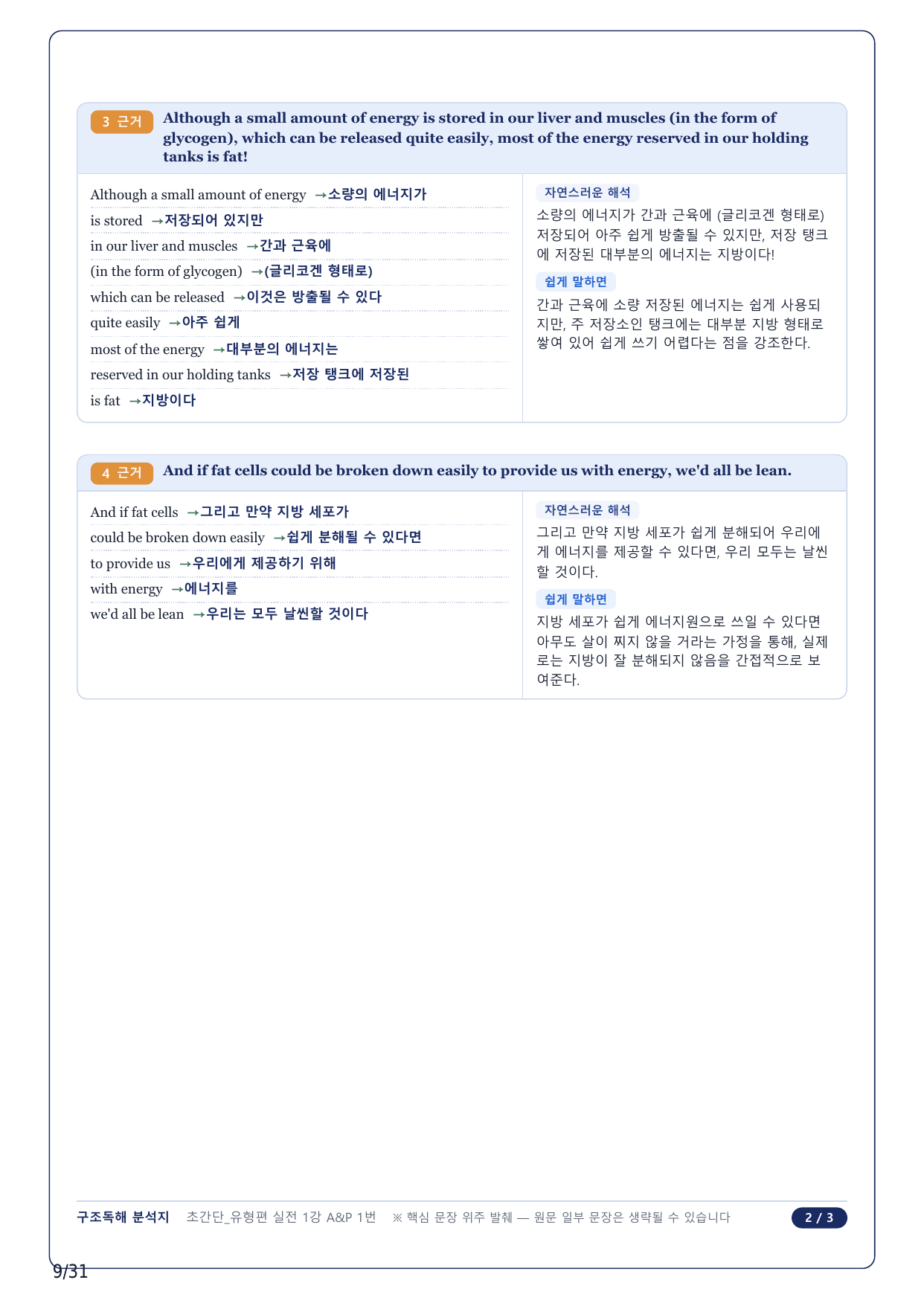 1-2번_초간단 유형편 실전_01강_6지문_preview_undefined