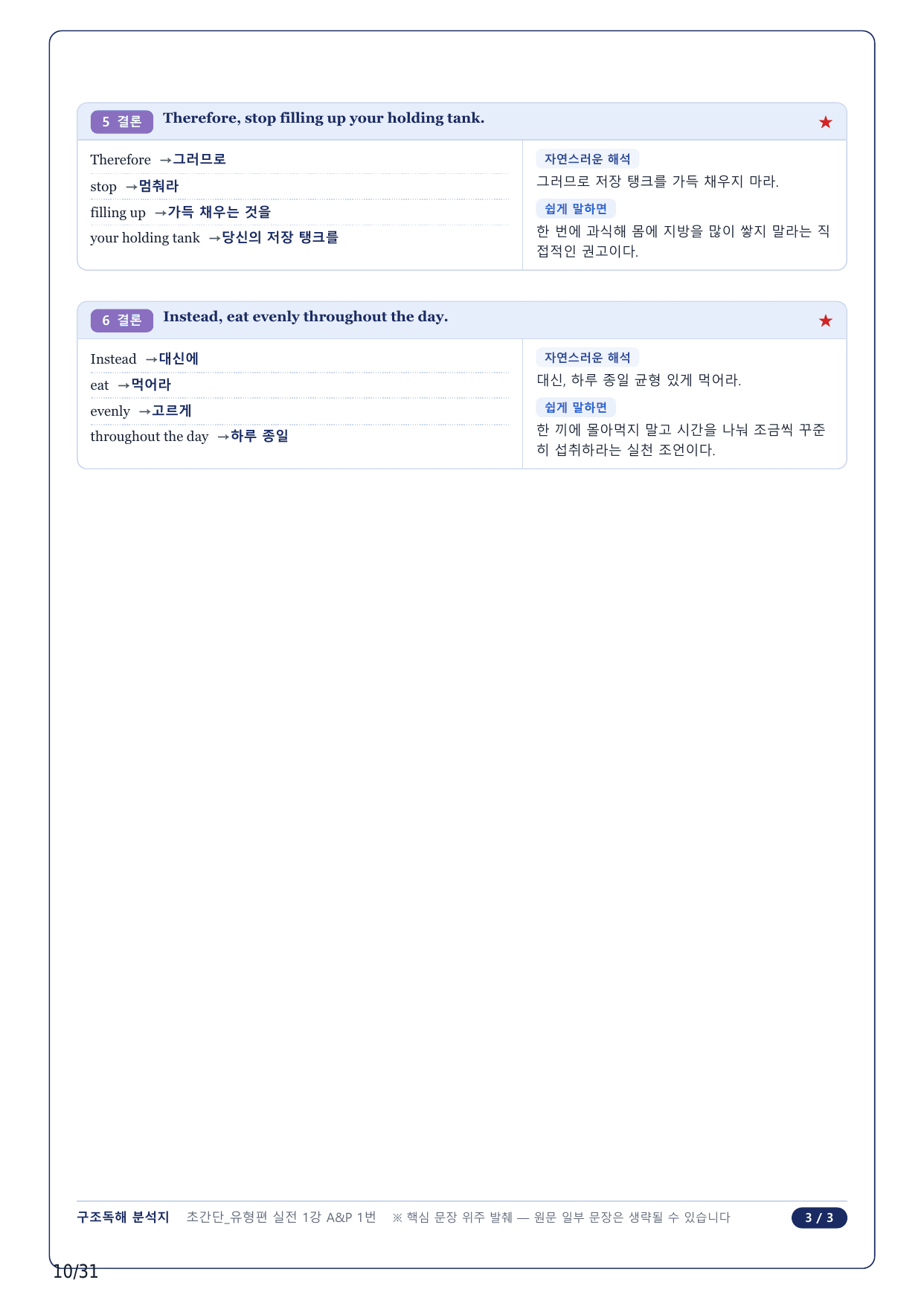 1-2번_초간단 유형편 실전_01강_6지문_preview_undefined