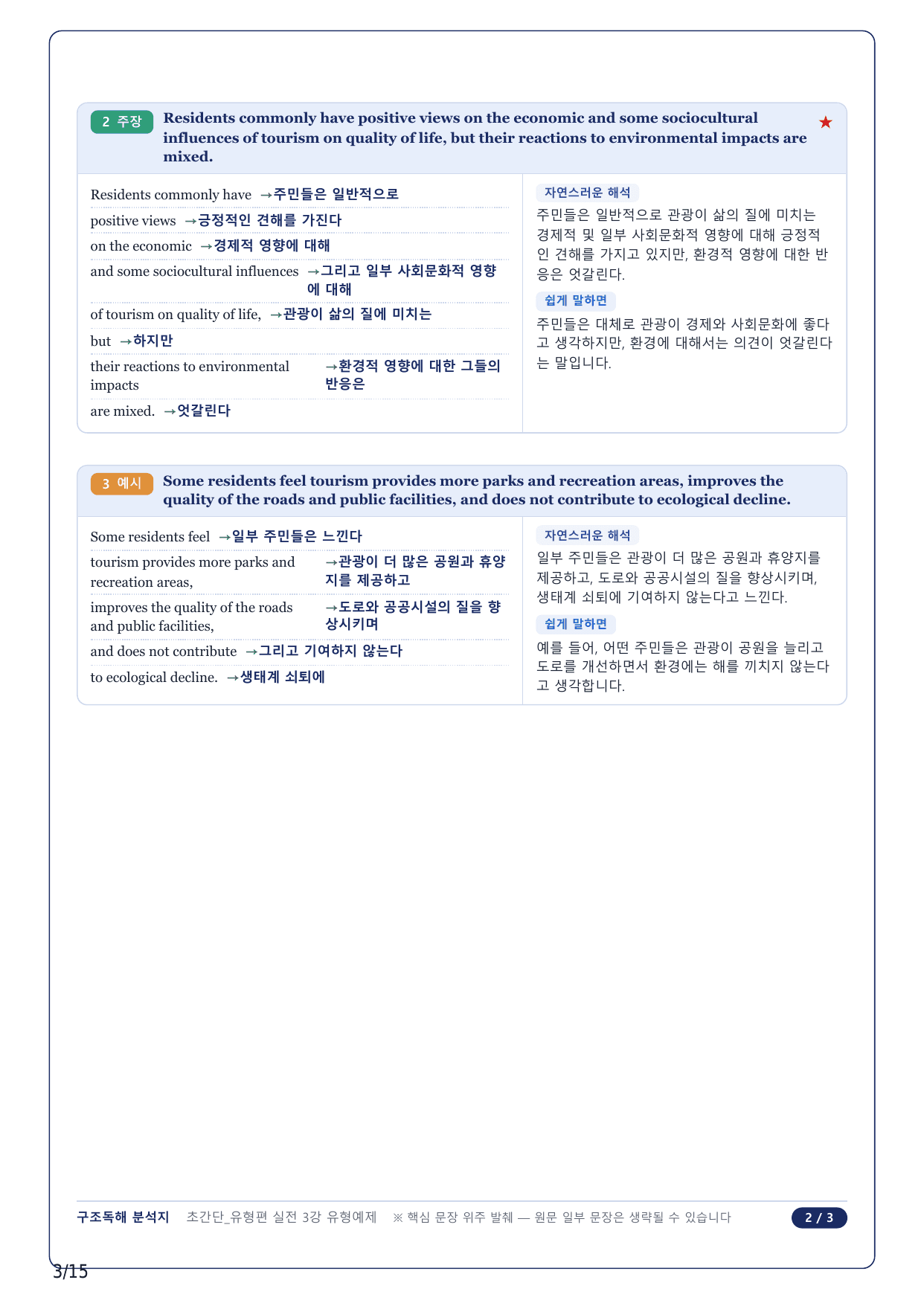 1-2번_초간단 유형편 실전_03강_3지문_preview_undefined