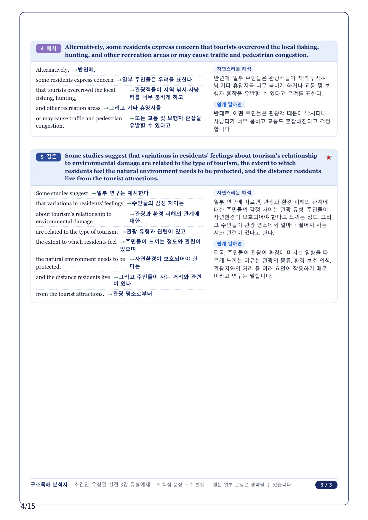 1-2번_초간단 유형편 실전_03강_3지문_preview_undefined