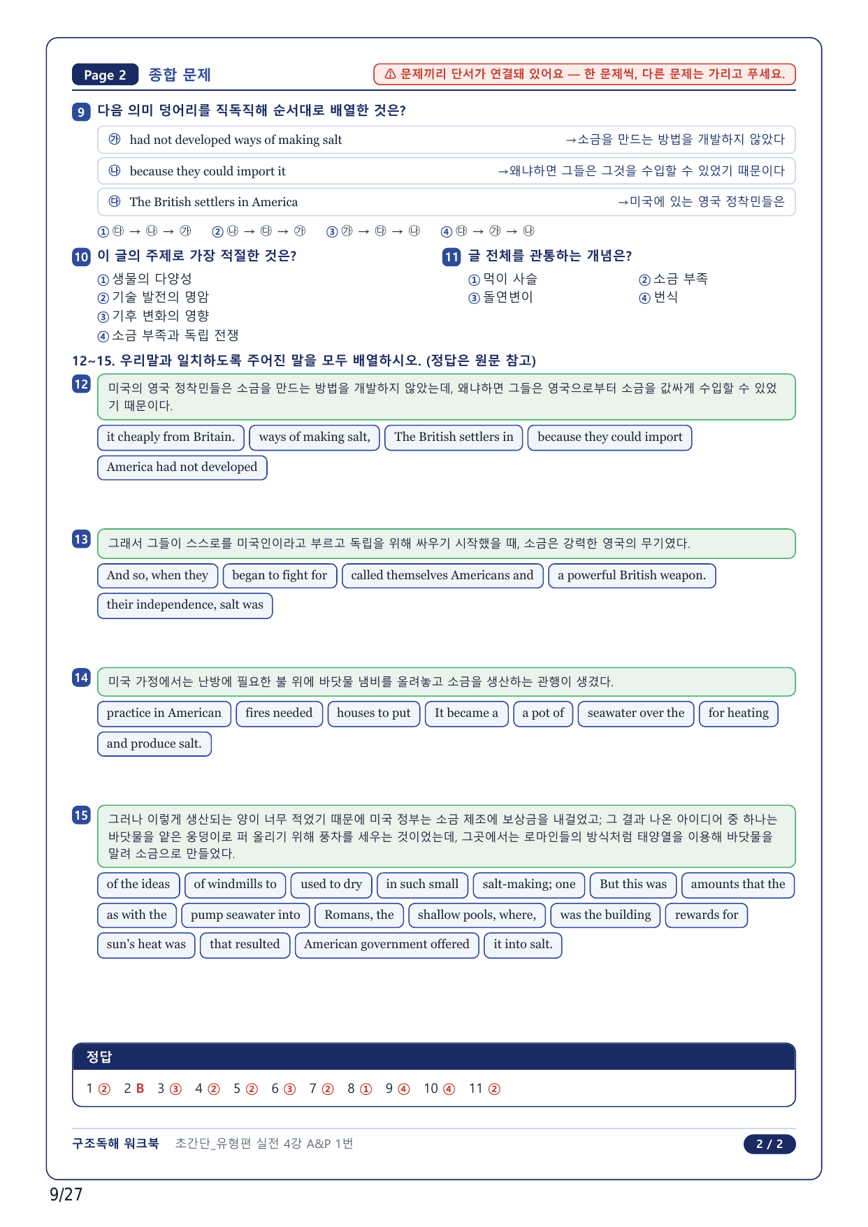 1-2번_초간단 유형편 실전_04강_6지문_preview_undefined