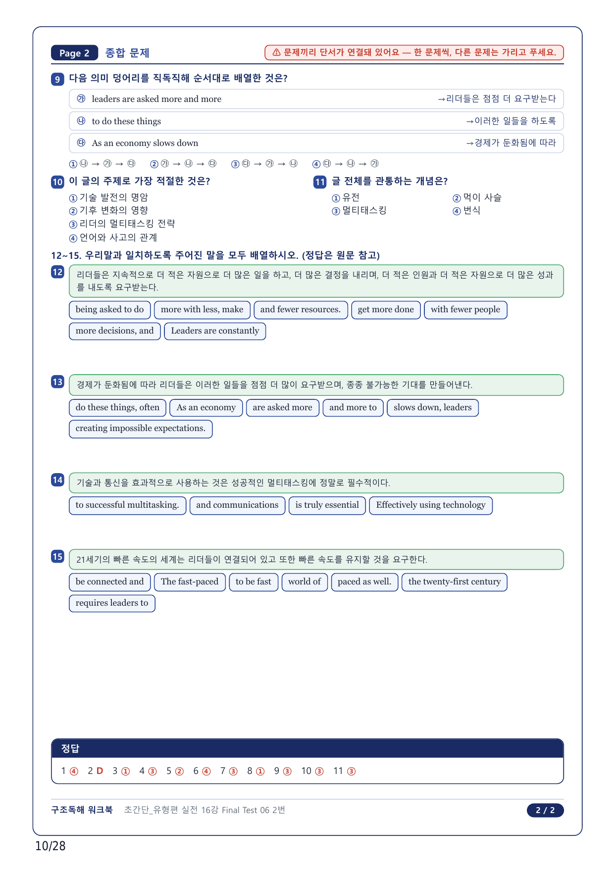 1-2번_초간단 유형편 실전_Final Test 6_6지문_preview_undefined