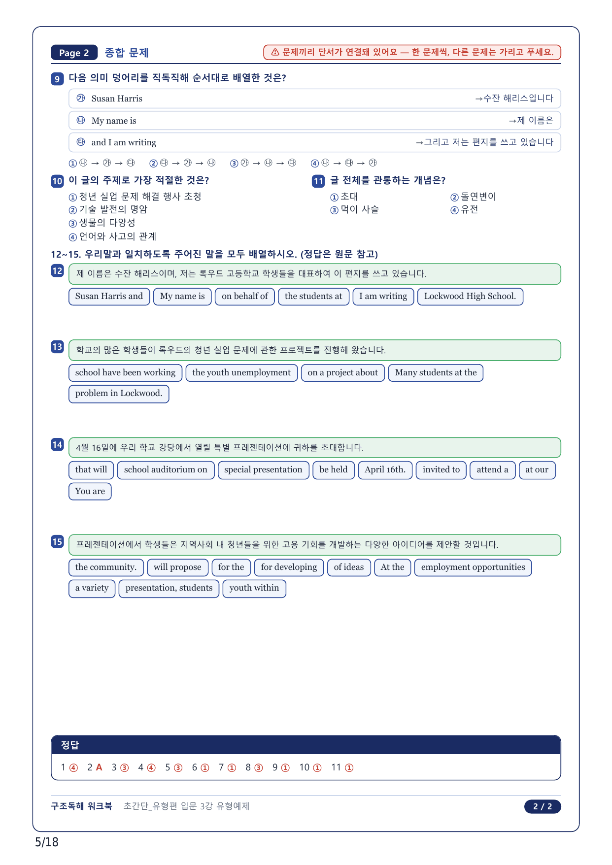 1-2번_초간단 유형편 입문_03강_4지문_preview_undefined