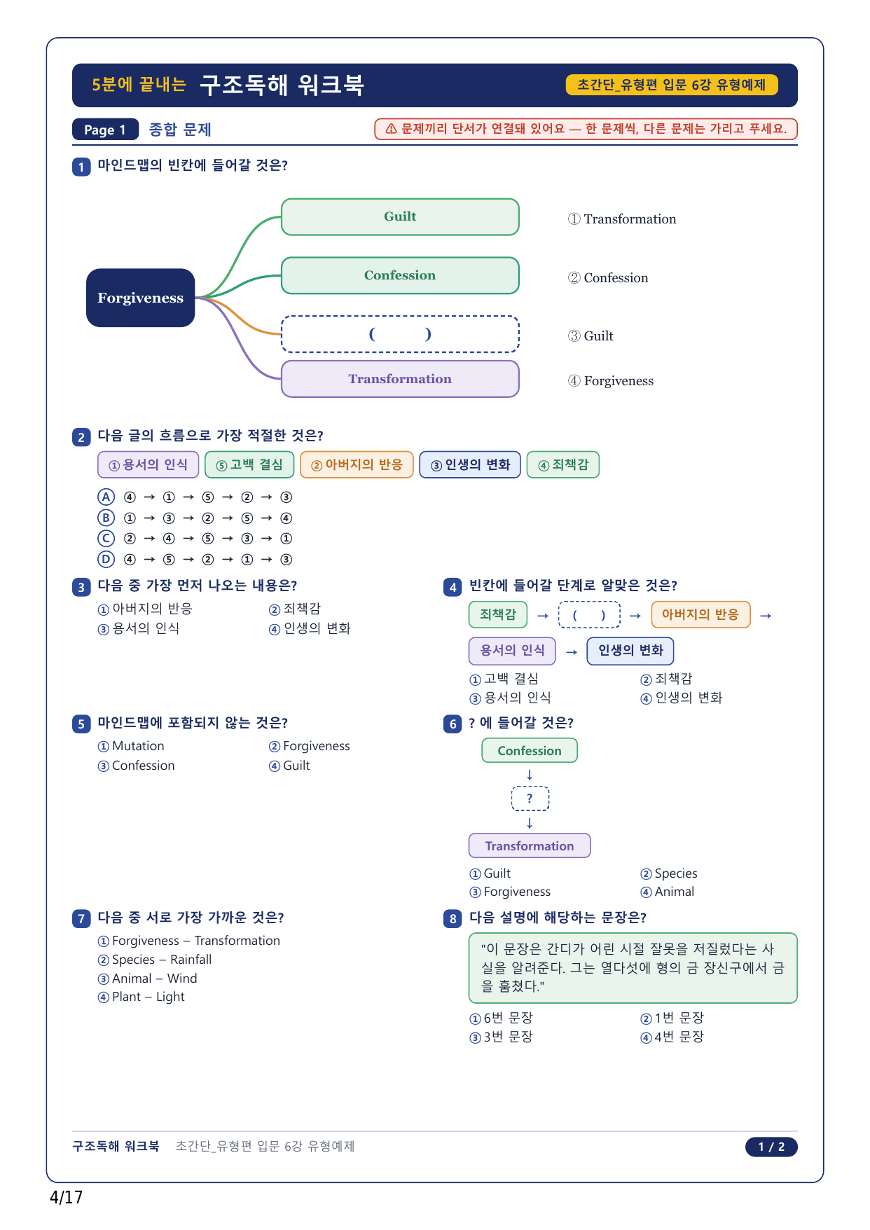 1-2번_초간단 유형편 입문_06강_4지문_preview_undefined