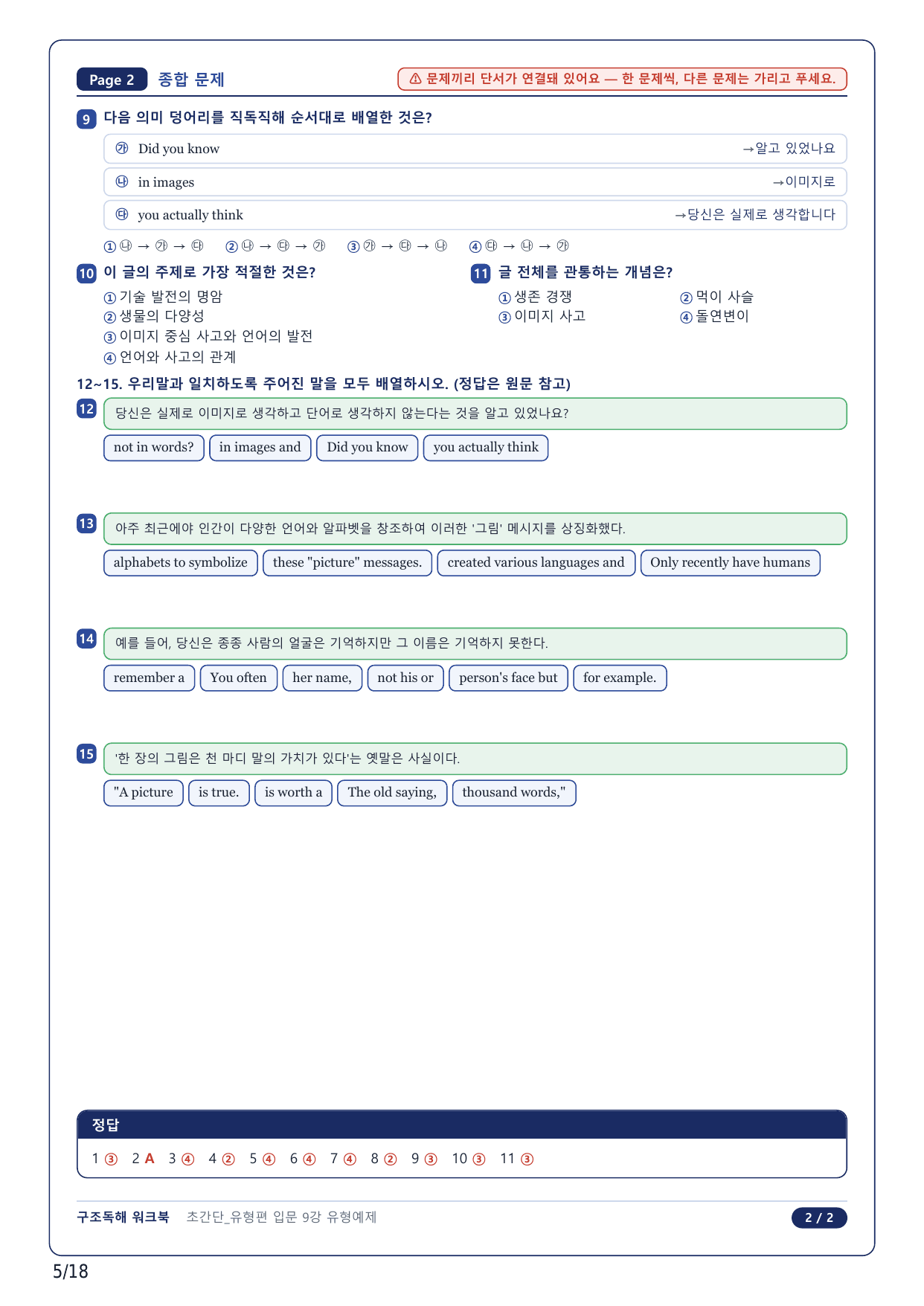 1-2번_초간단 유형편 입문_09강_4지문_preview_undefined