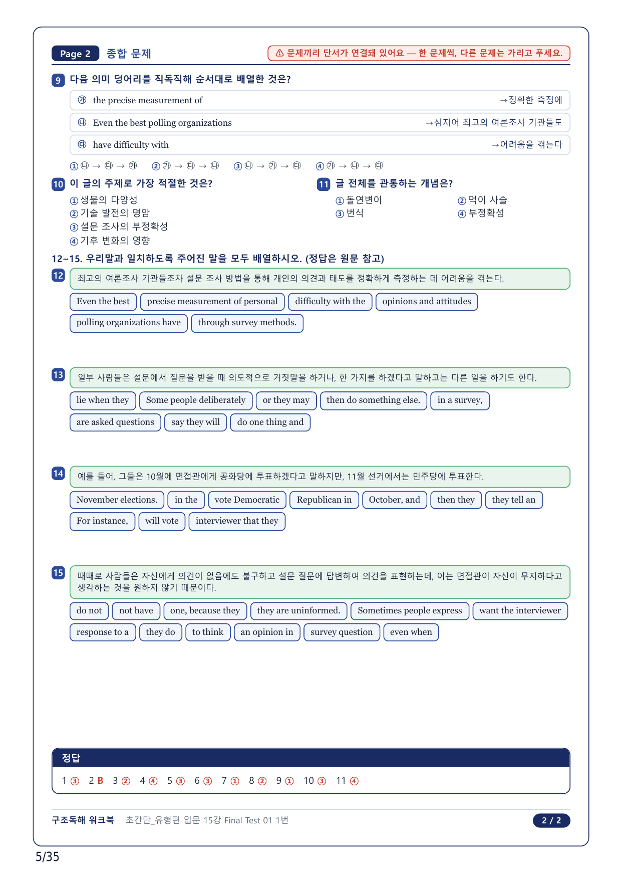 1-2번_초간단 유형편 입문_Final Test 1_8지문_preview_undefined